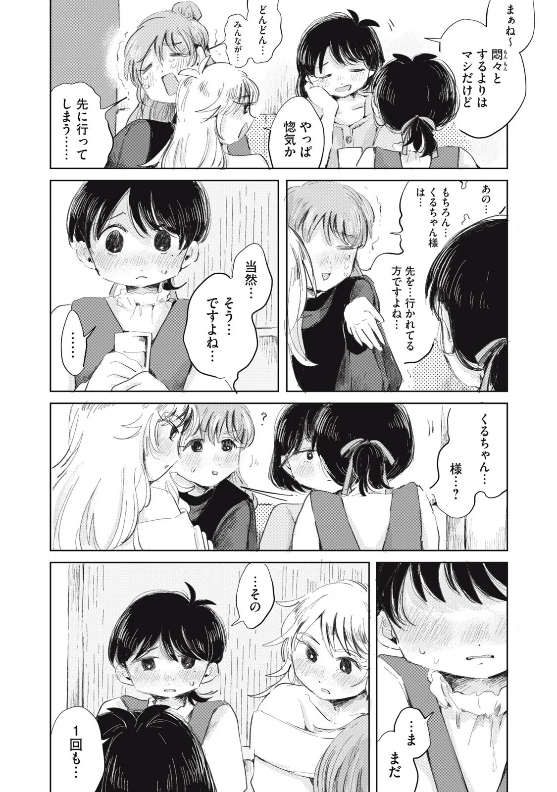 虐幸のくるちゃん 第21話 - Page 8