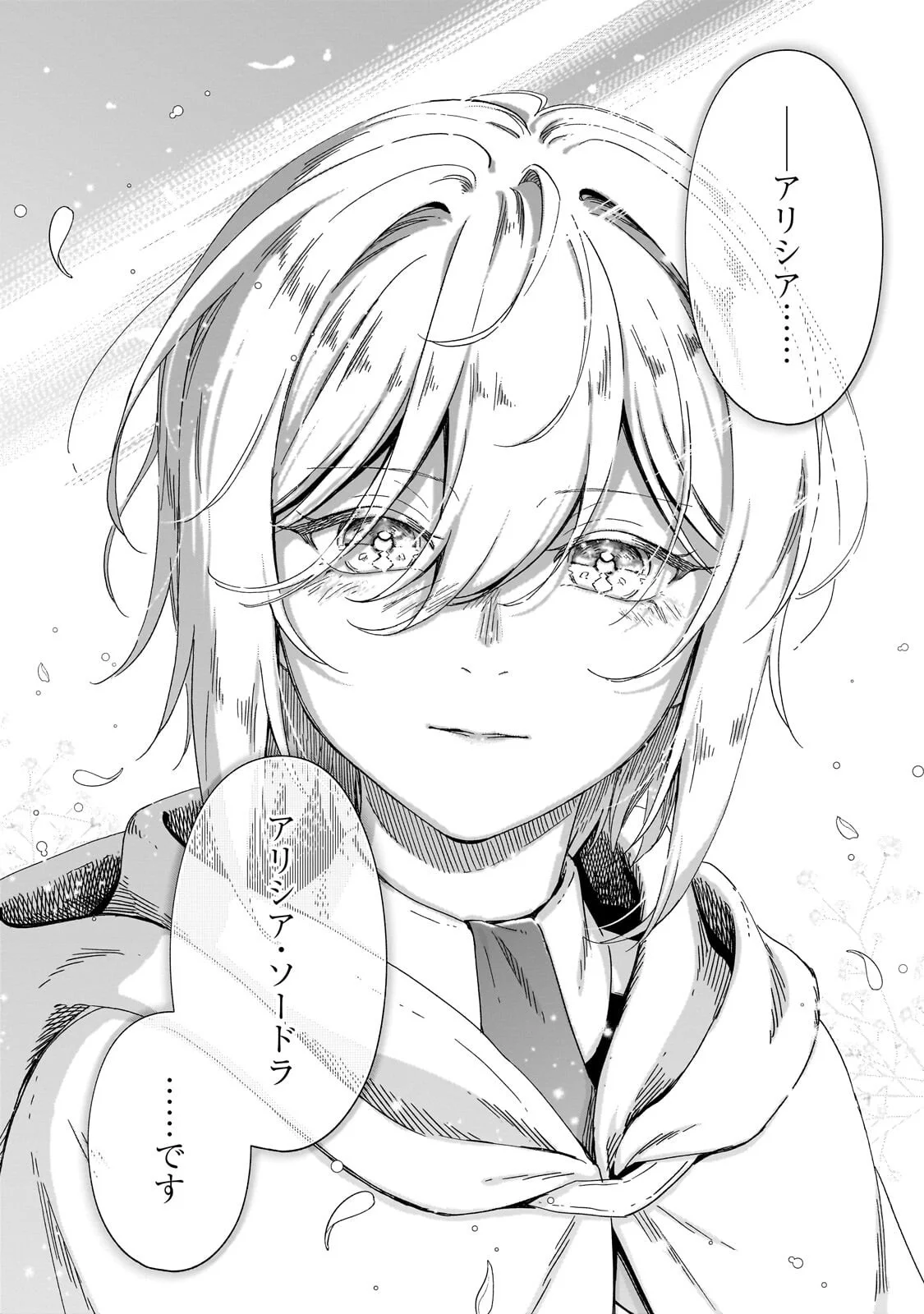 フシノカミ 辺境から始める文明再生記 第51.3話 - Page 13