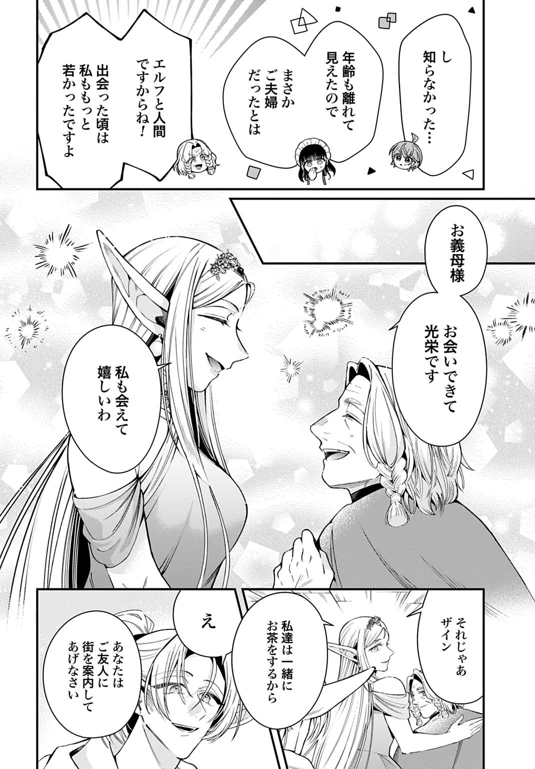 異世界領地改革～土魔法で始める公共事業～ 第44話 - Page 12