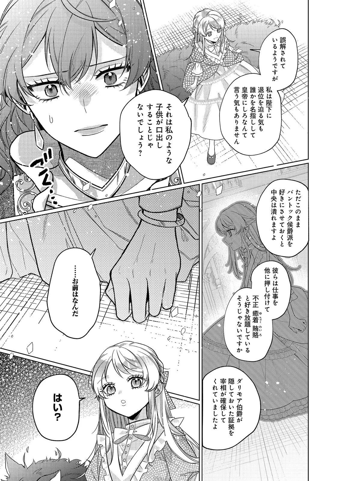転生令嬢は精霊に愛されて最強です だけど普通に恋したい 第30話 - Page 7