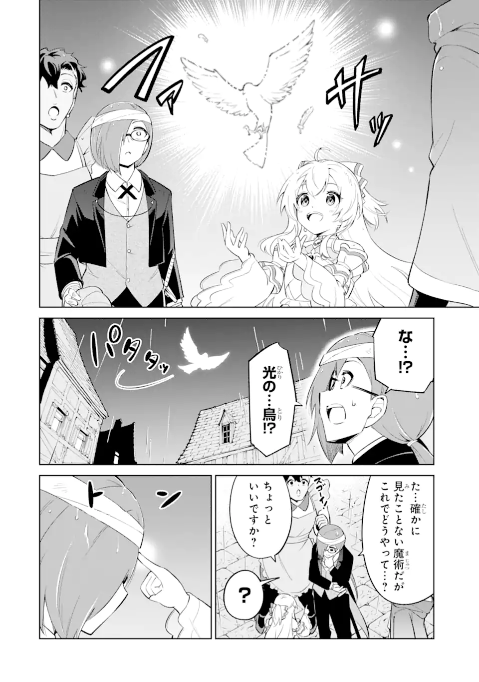 お人好し冒険者、転生少女を拾いました 大賢者の加護付き少女とのんびり幸せに暮らします 第15.2話 - Page 3
