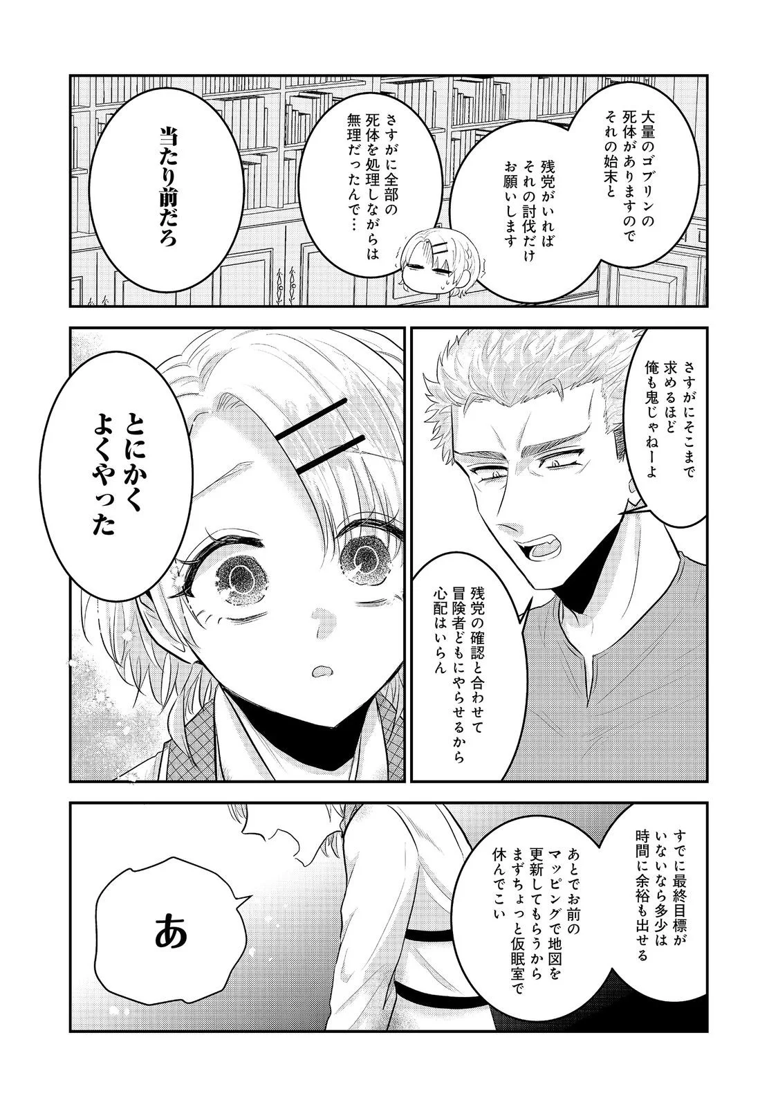 ギルドの受付嬢は定時上がりの夢を見る@COMIC 第7.1話 - Page 10