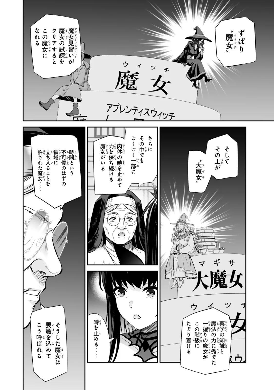 人外姫様、始めました 第70.2話 - Page 9