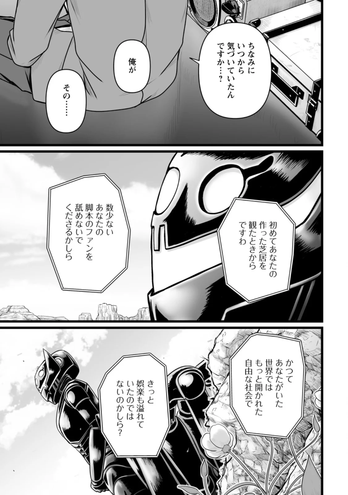 異世界で 上前はねて 生きていく 再生魔法使いのゆるふわ人材派遣生活 第59.3話 - Page 4