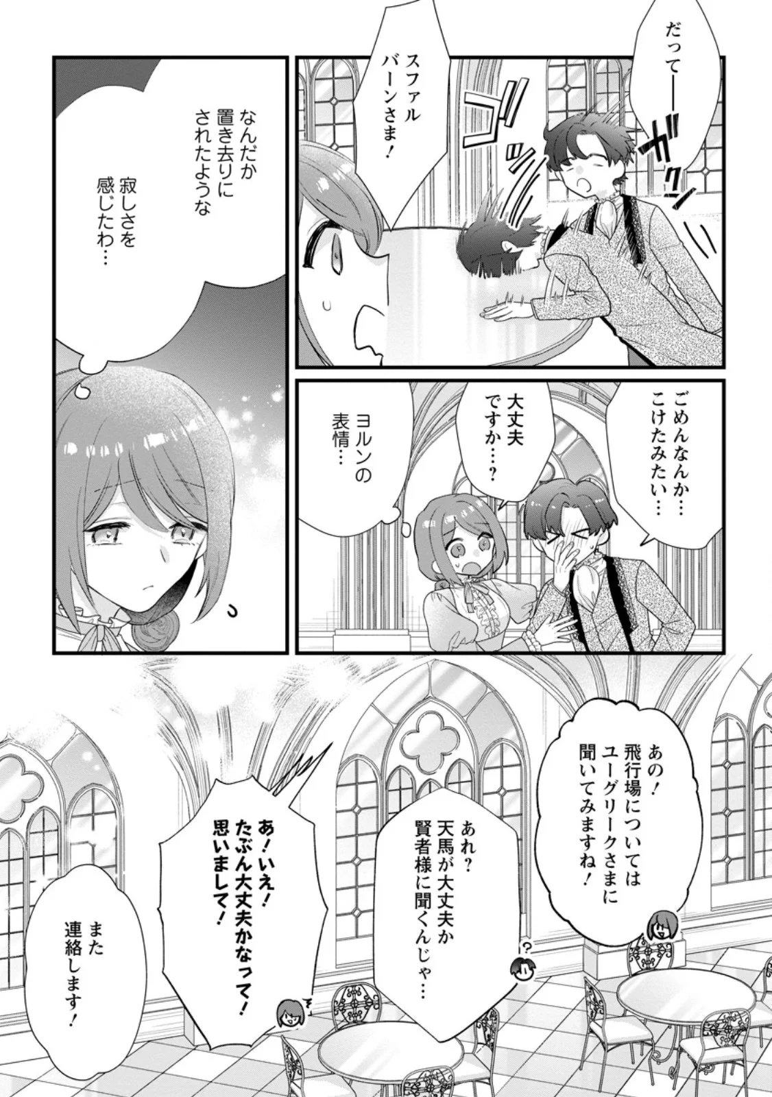 家族に役立たずと言われ続けたわたしが、魔性の公爵騎士様の最愛になるまで 第36.2話 - Page 8