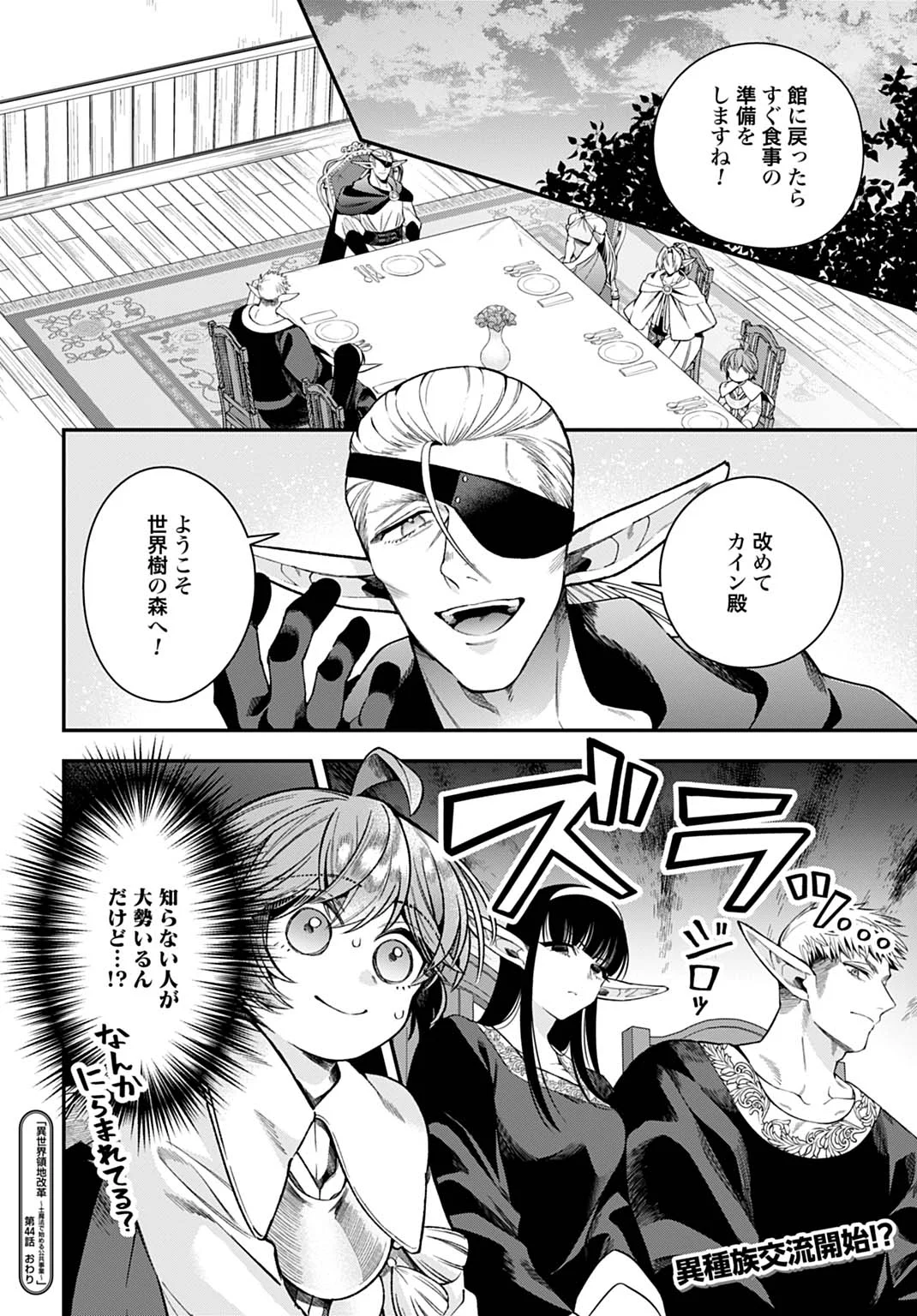 異世界領地改革～土魔法で始める公共事業～ 第44話 - Page 28