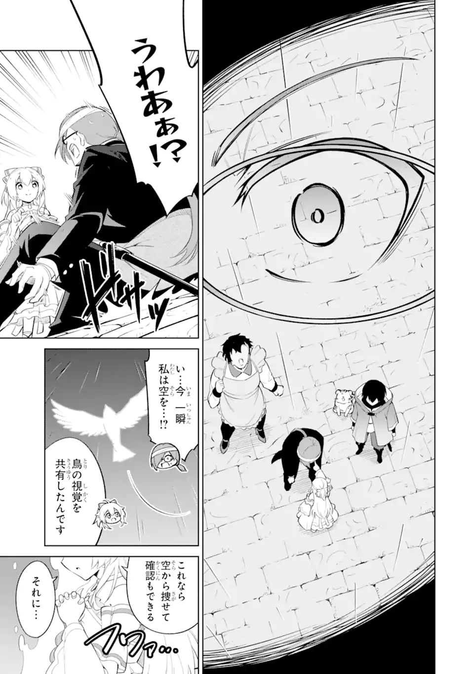 お人好し冒険者、転生少女を拾いました 大賢者の加護付き少女とのんびり幸せに暮らします 第15.2話 - Page 4