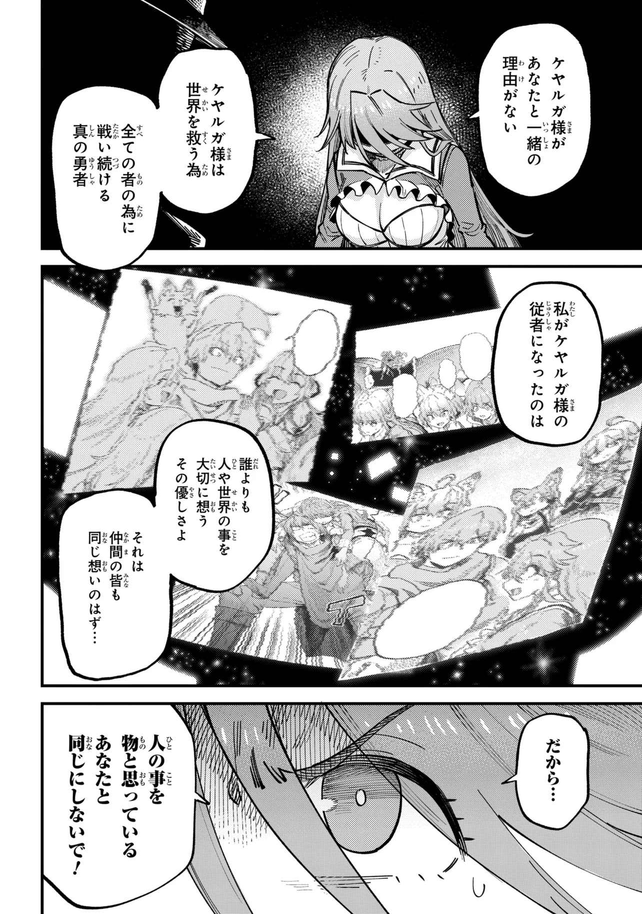 回復術士のやり直し 第79.1話 - Page 14