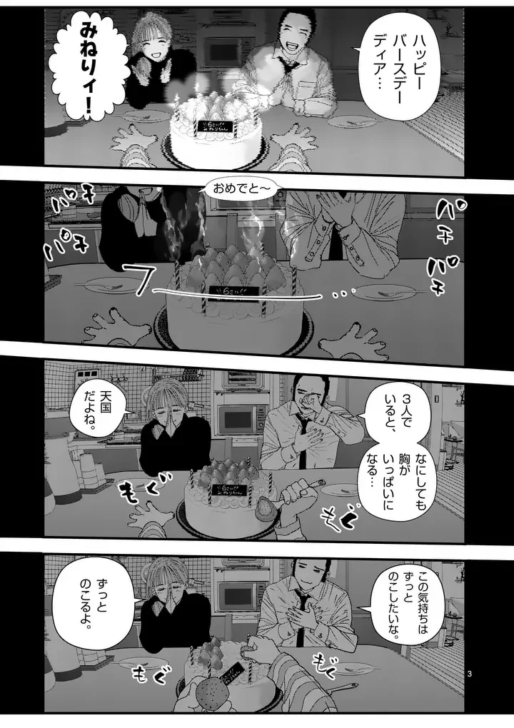 天国2.0 第29話 - Page 3