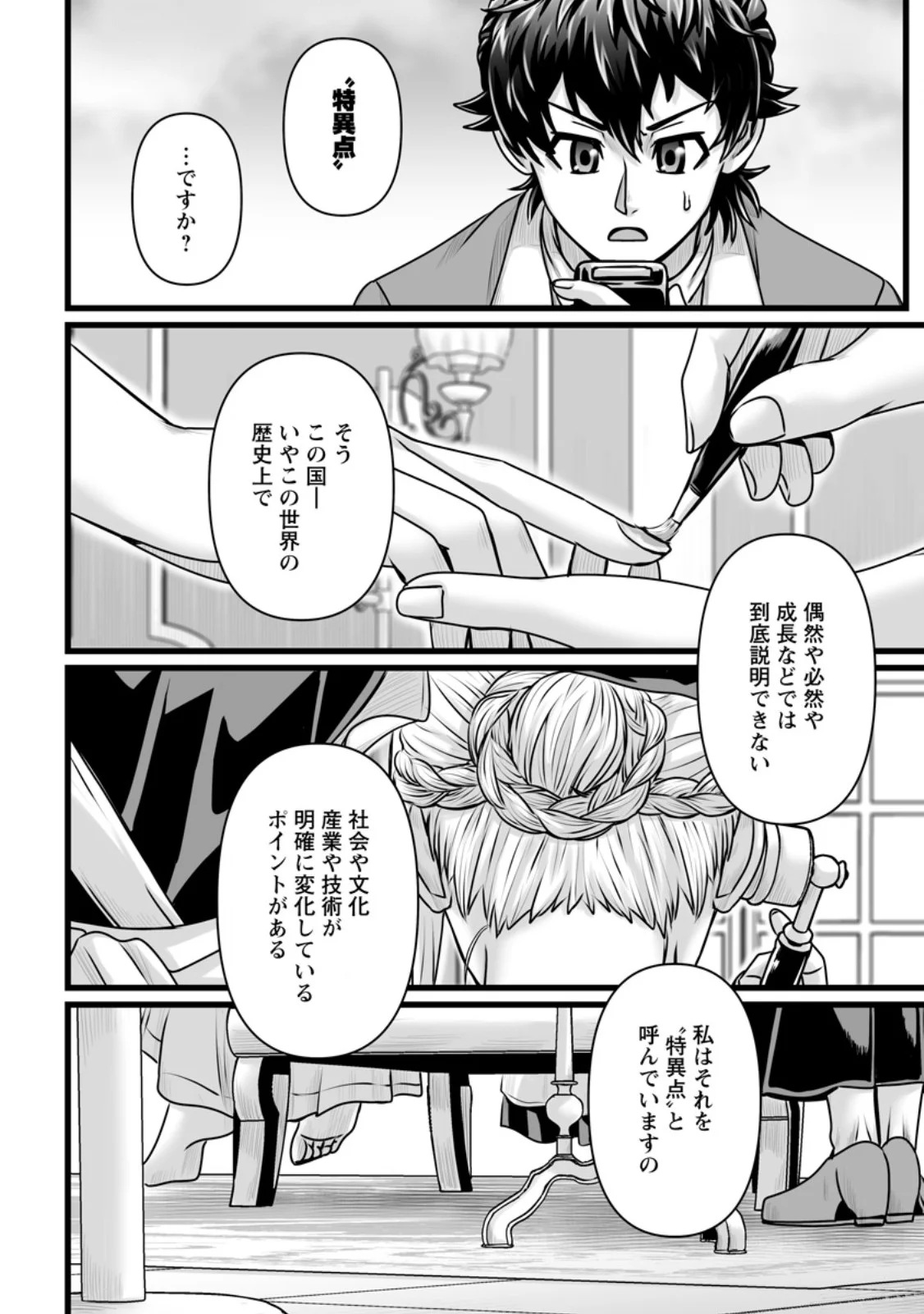 異世界で 上前はねて 生きていく 再生魔法使いのゆるふわ人材派遣生活 第59.3話 - Page 3