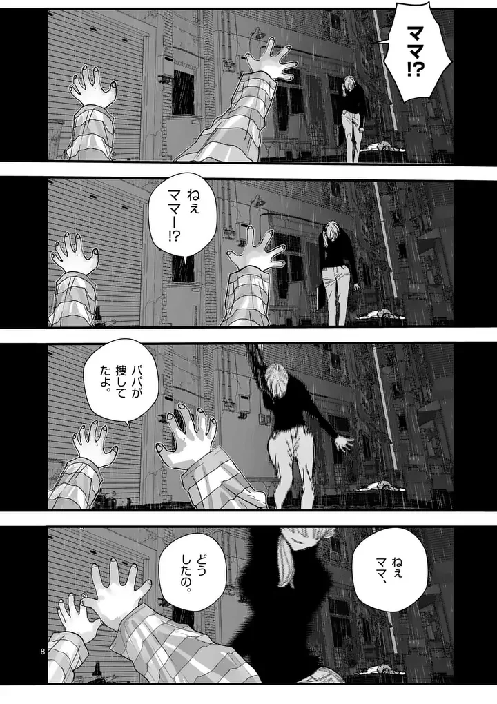天国2.0 第29話 - Page 8