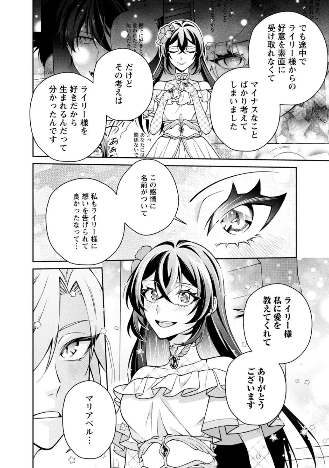 幸せに暮らしてますので放っておいてください 第20.2話 - Page 5