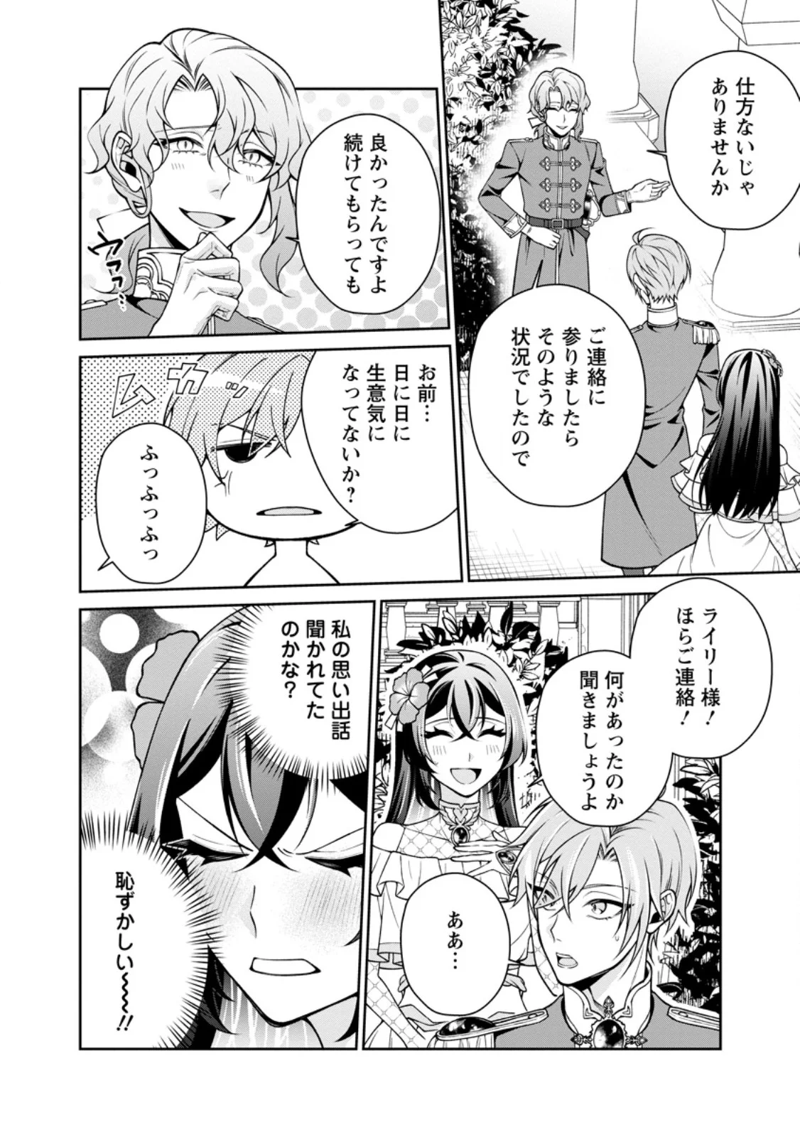 幸せに暮らしてますので放っておいてください 第20.2話 - Page 7