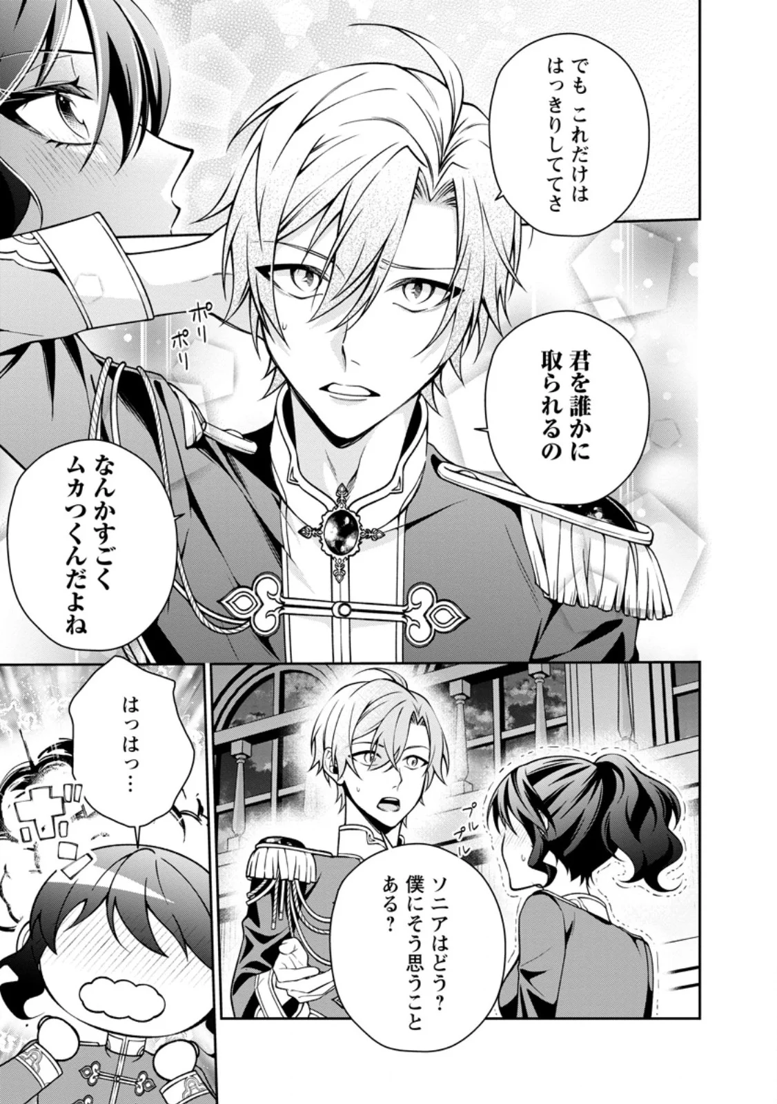 幸せに暮らしてますので放っておいてください 第20.2話 - Page 2
