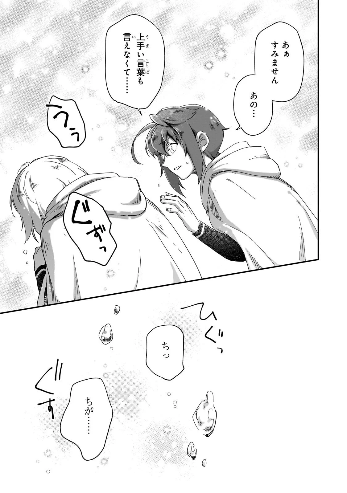 フシノカミ 辺境から始める文明再生記 第51.3話 - Page 4