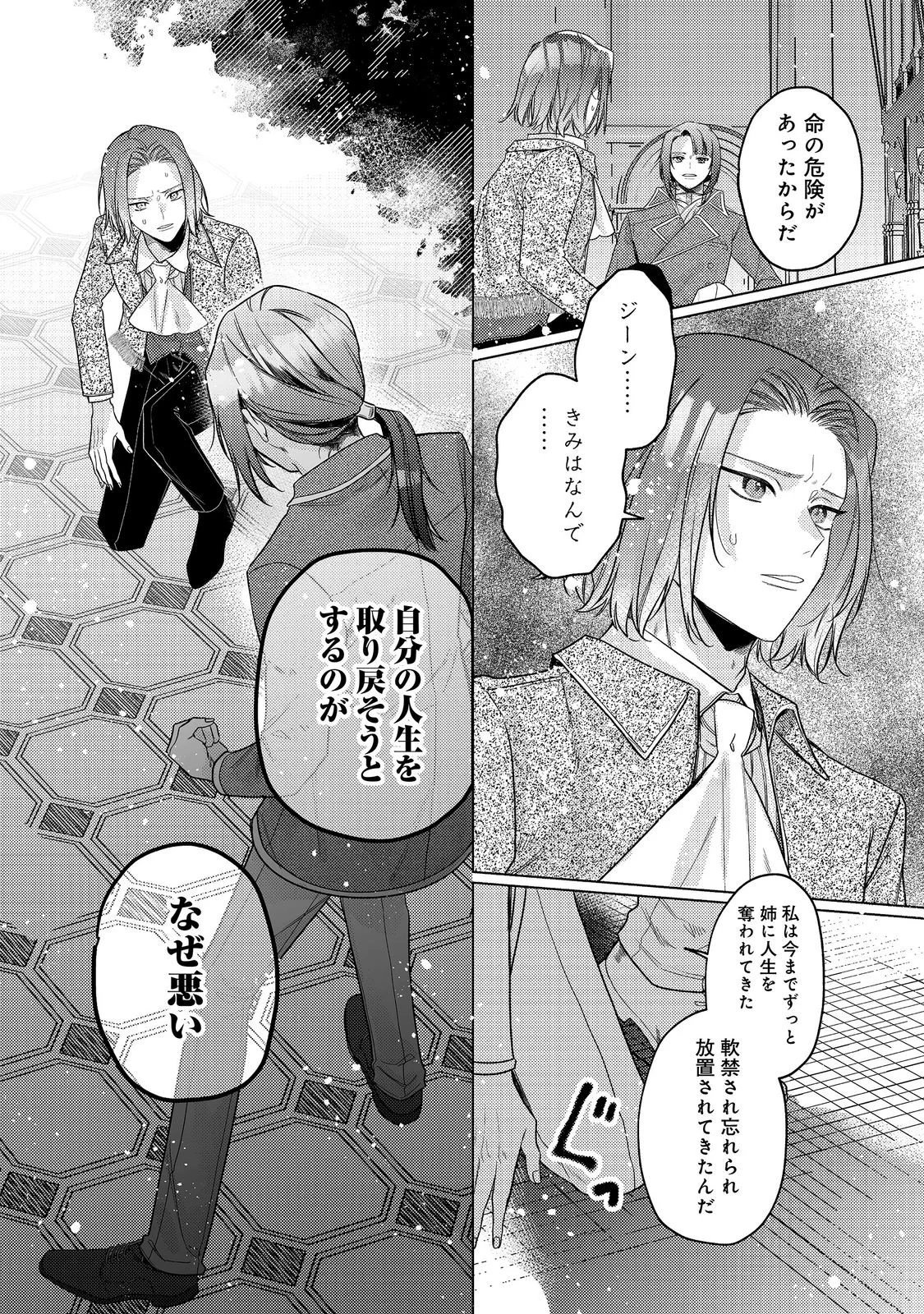 転生令嬢は精霊に愛されて最強です だけど普通に恋したい 第30話 - Page 18