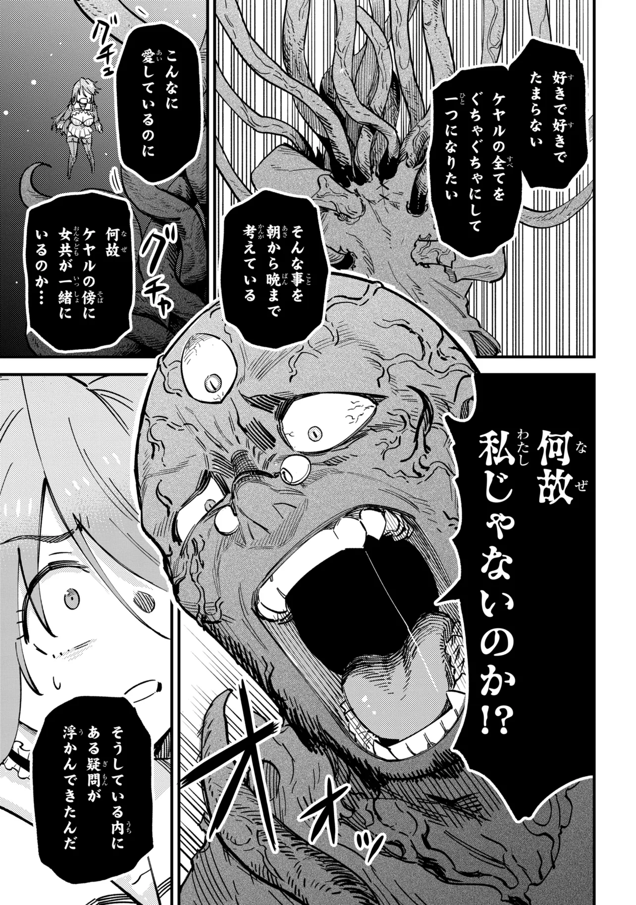 回復術士のやり直し 第79.1話 - Page 7