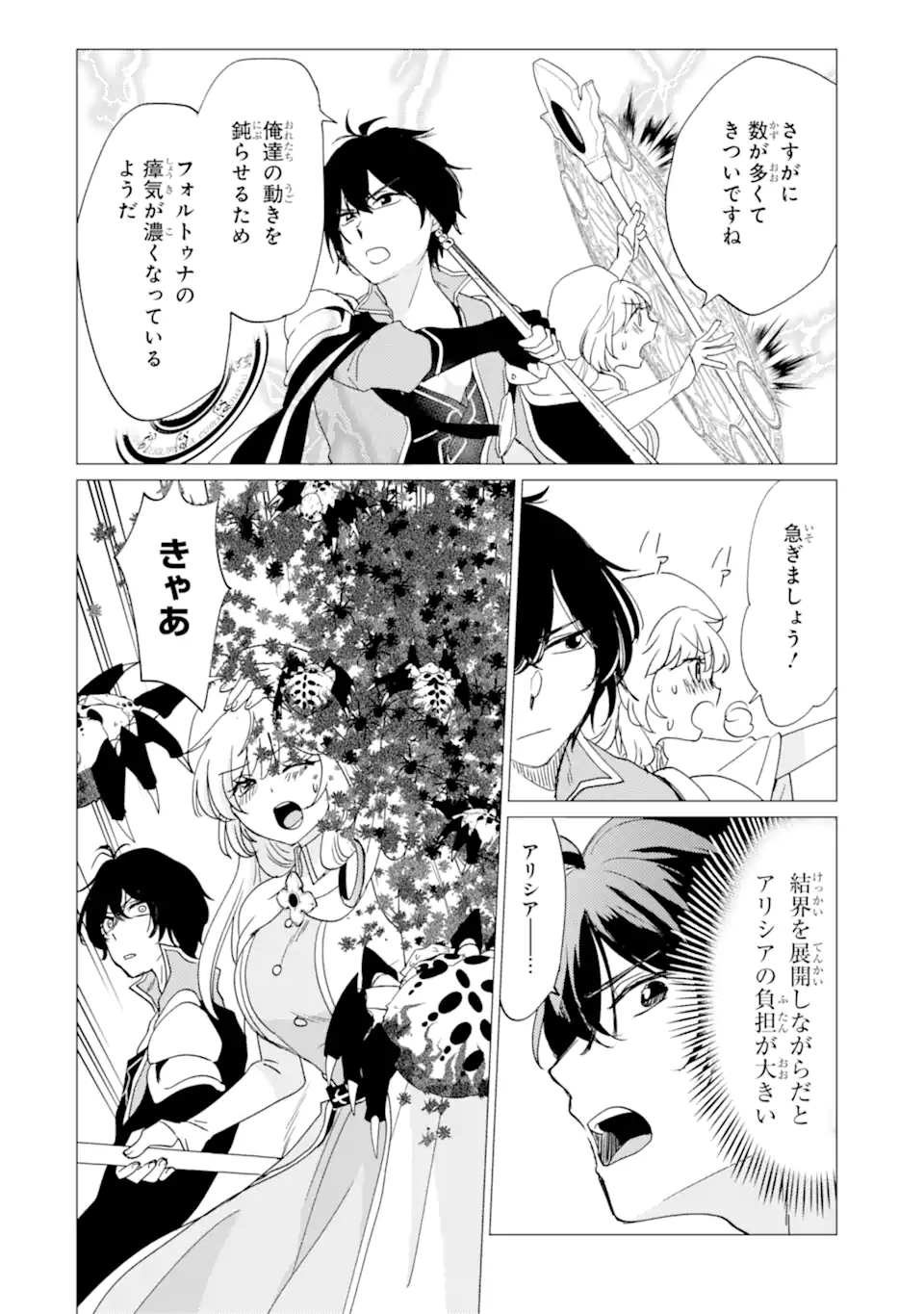 勇者パーティーを追放された俺だが、俺から巣立ってくれたようで嬉しい。 なので大聖女、お前に追って来られては困るのだが 第59.1話 - Page 16