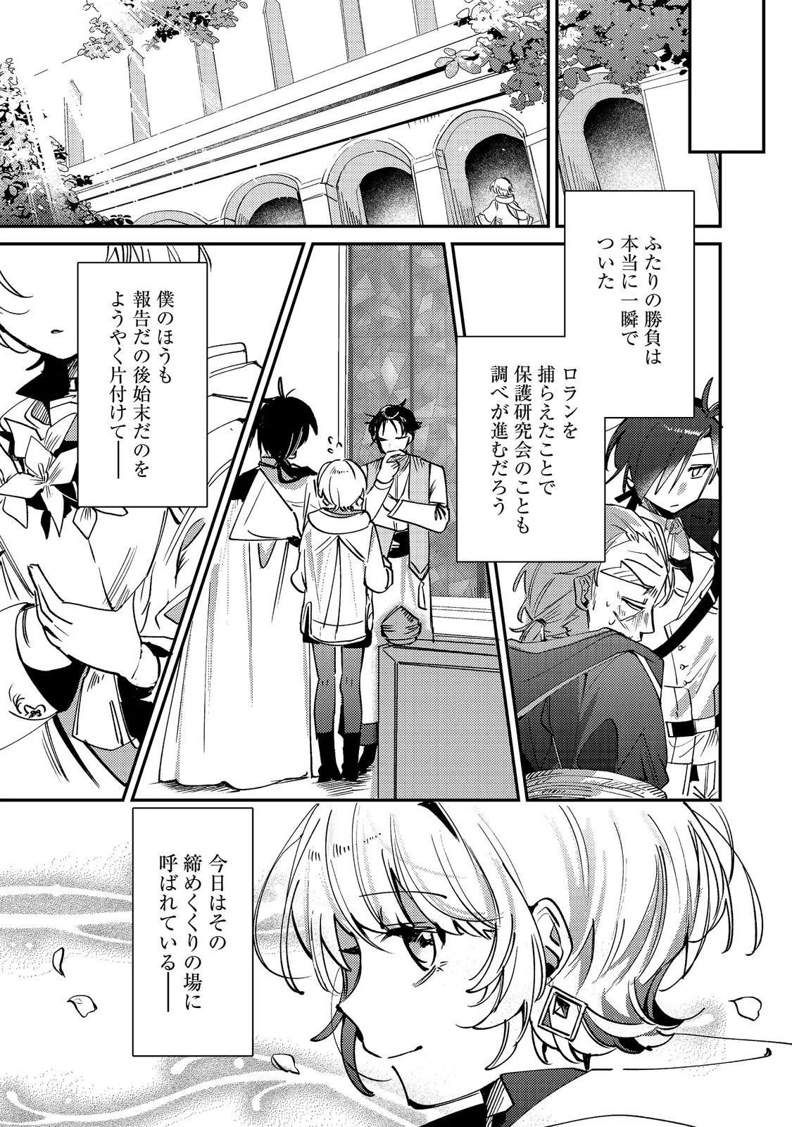 乙女ゲームヒロインの『引き立て役の妹』に転生したので立場を奪ってやることにした。@COMIC 第12話 - Page 21