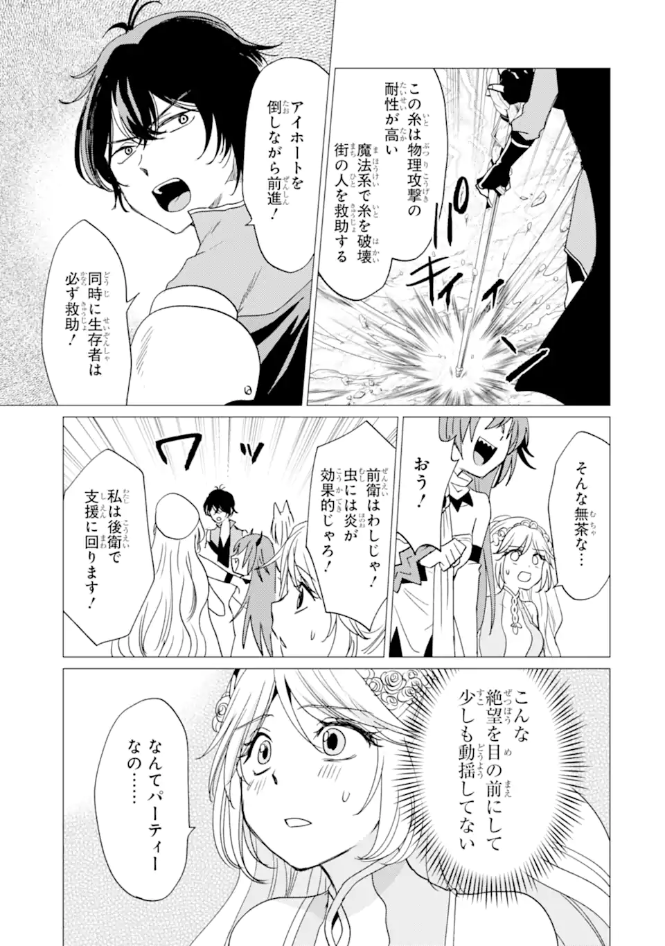 勇者パーティーを追放された俺だが、俺から巣立ってくれたようで嬉しい。 なので大聖女、お前に追って来られては困るのだが 第59.1話 - Page 13
