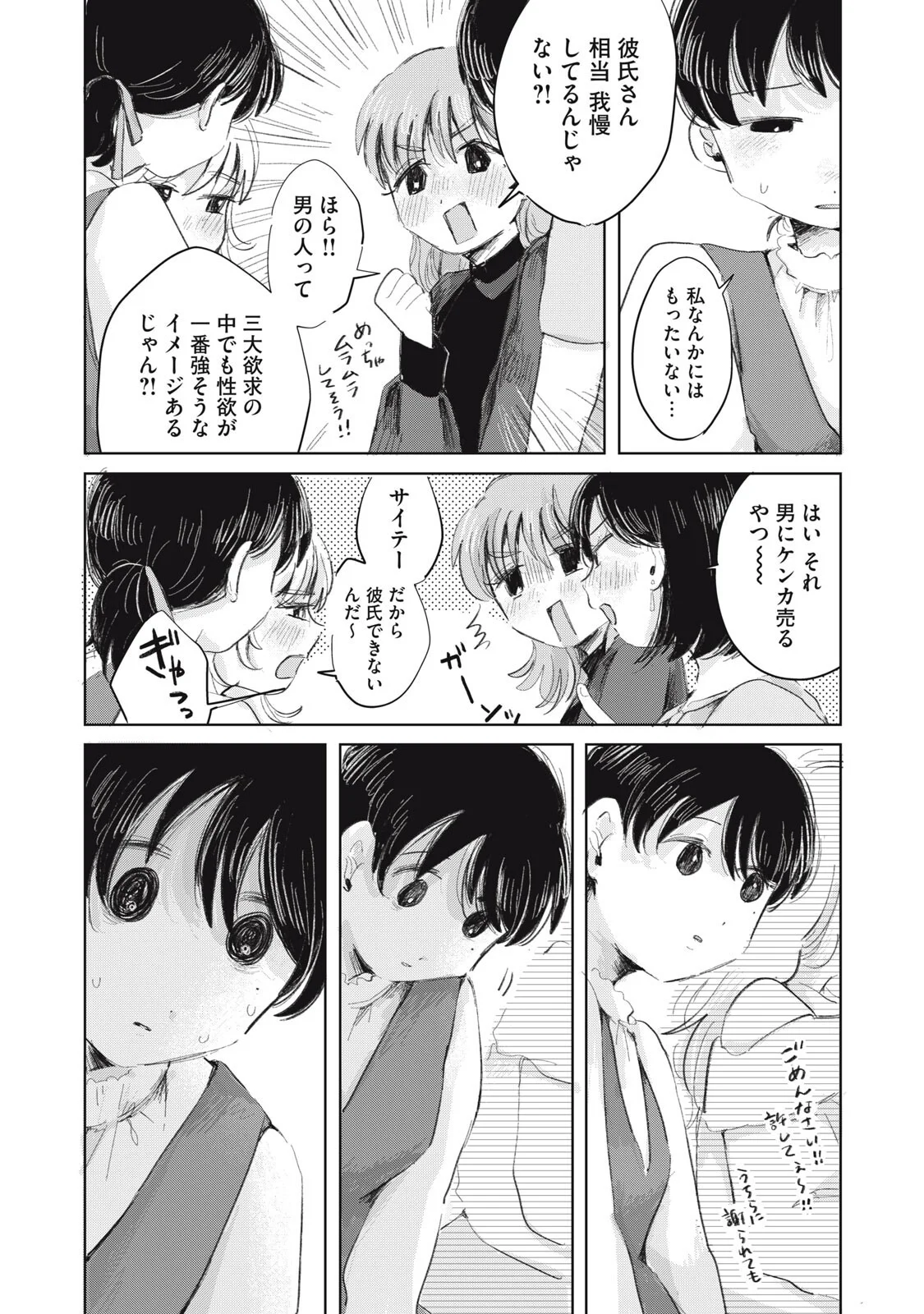 虐幸のくるちゃん 第21話 - Page 10