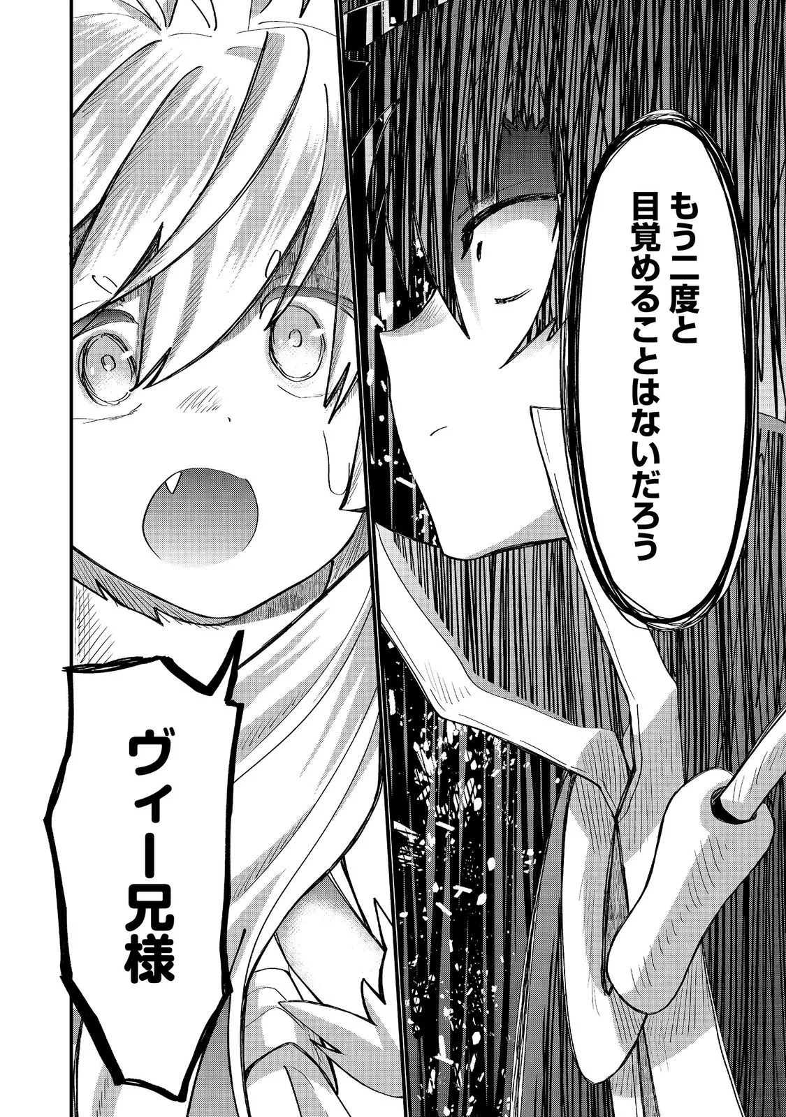 忌み子と呼ばれた召喚士 第47.1話 - Page 10