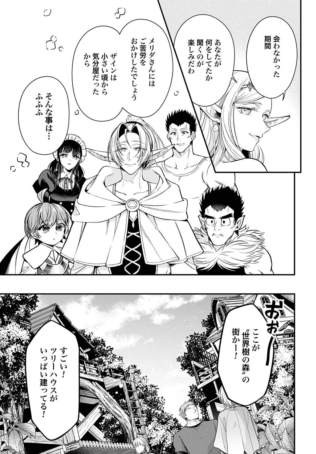 異世界領地改革～土魔法で始める公共事業～ 第44話 - Page 13