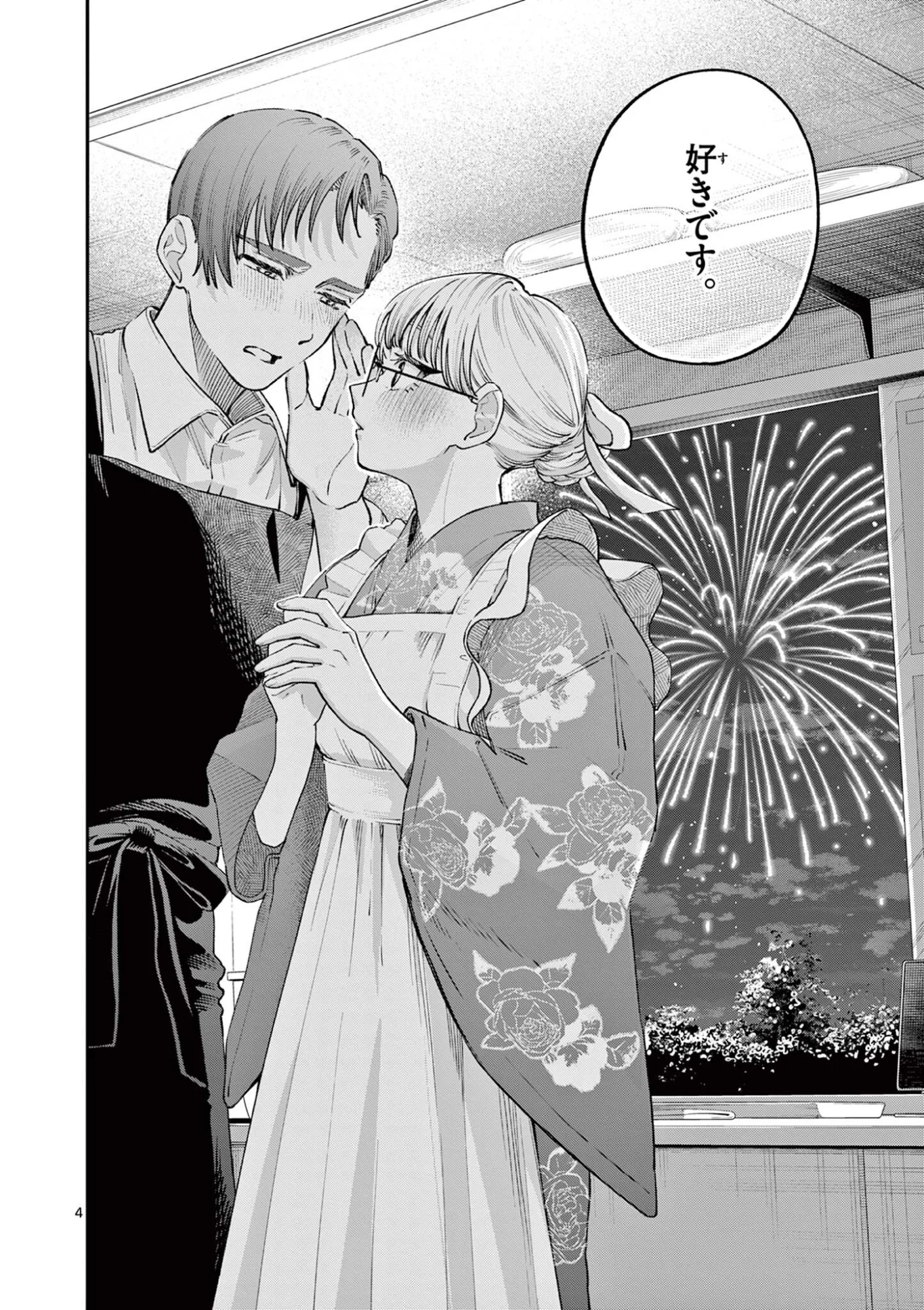 若葉さんちの青い恋 第48話 - Page 4