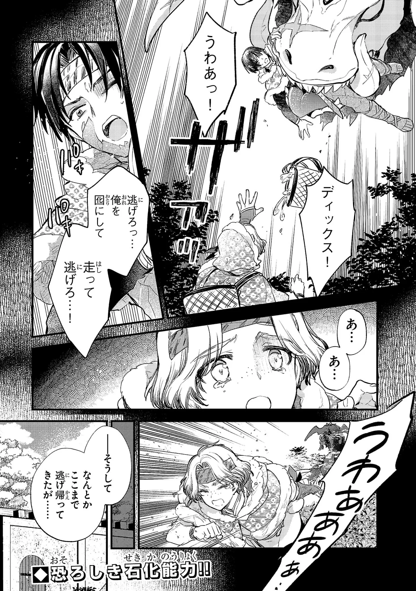 異世界チート戦士 魔法使い 第31話 - Page 12