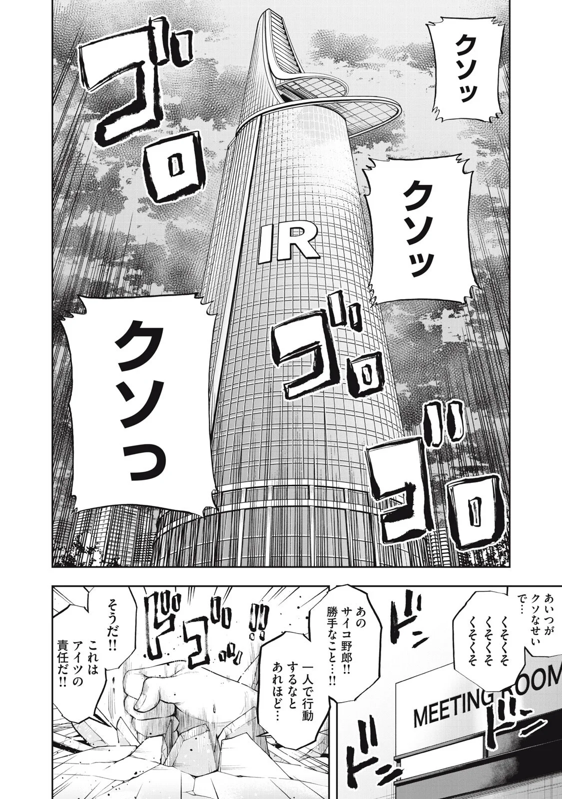ブラックカラー 悪の組織をマネジメント 第26話 - Page 14