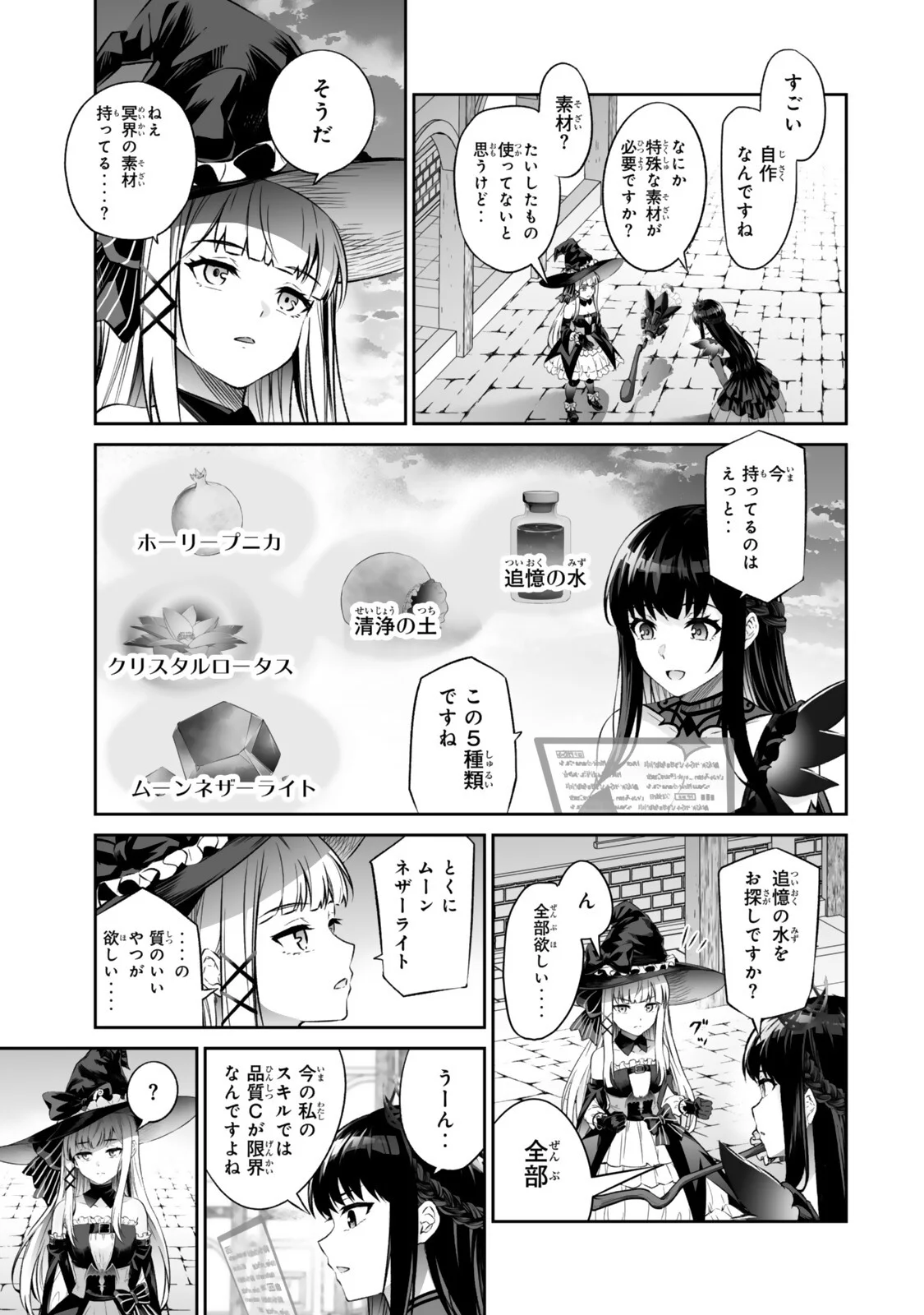 人外姫様、始めました 第70.2話 - Page 14