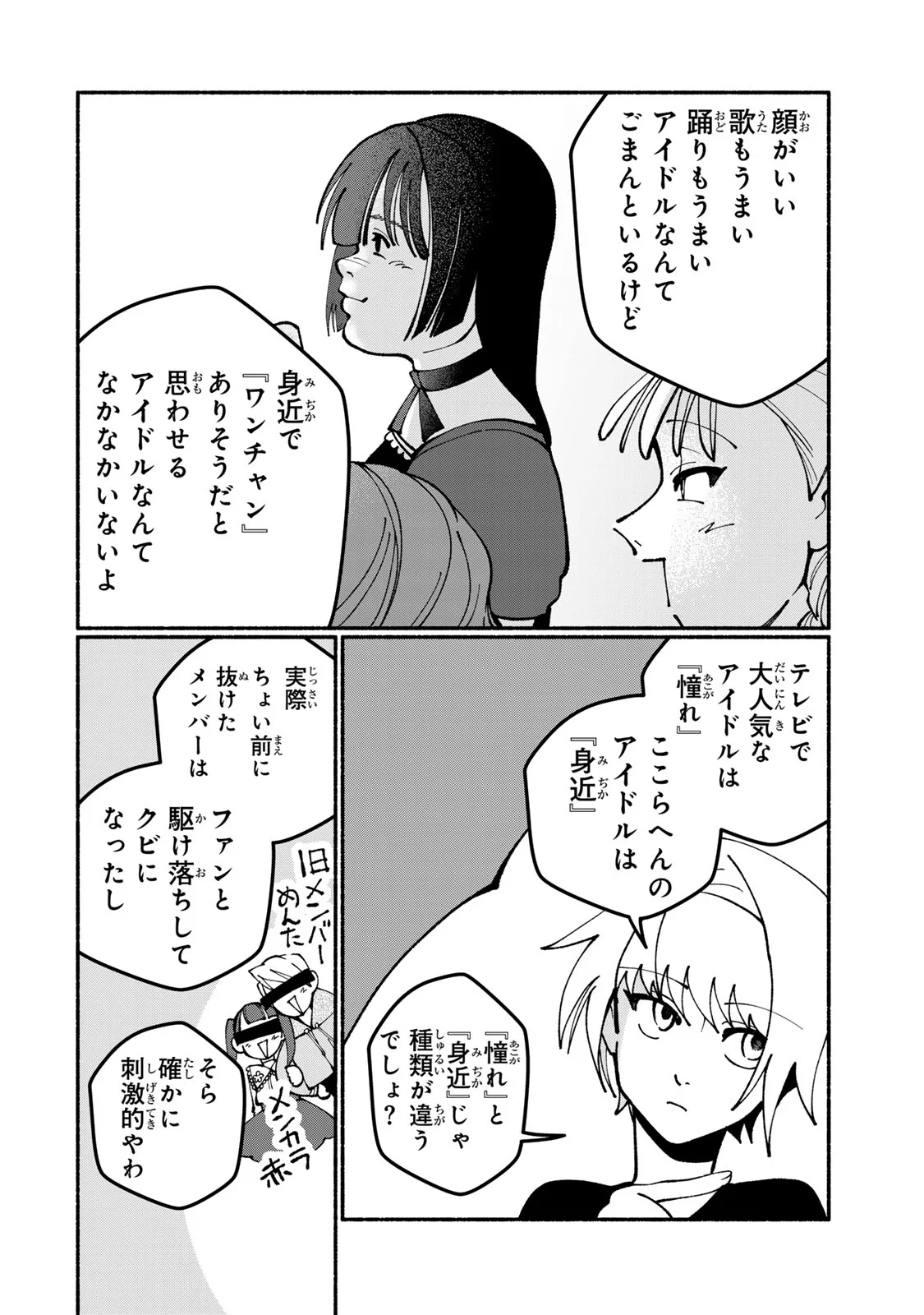 サトコは地雷じゃねーから 第6話 - Page 12