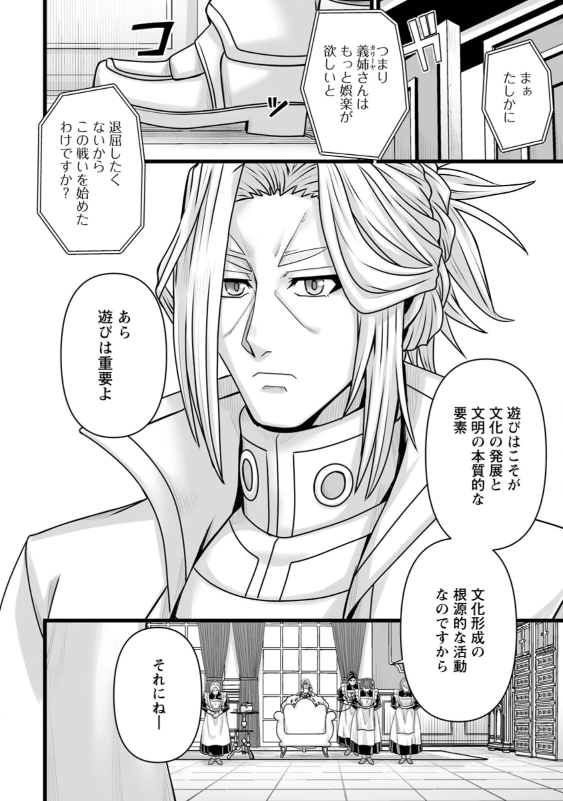 異世界で 上前はねて 生きていく 再生魔法使いのゆるふわ人材派遣生活 第59.3話 - Page 5