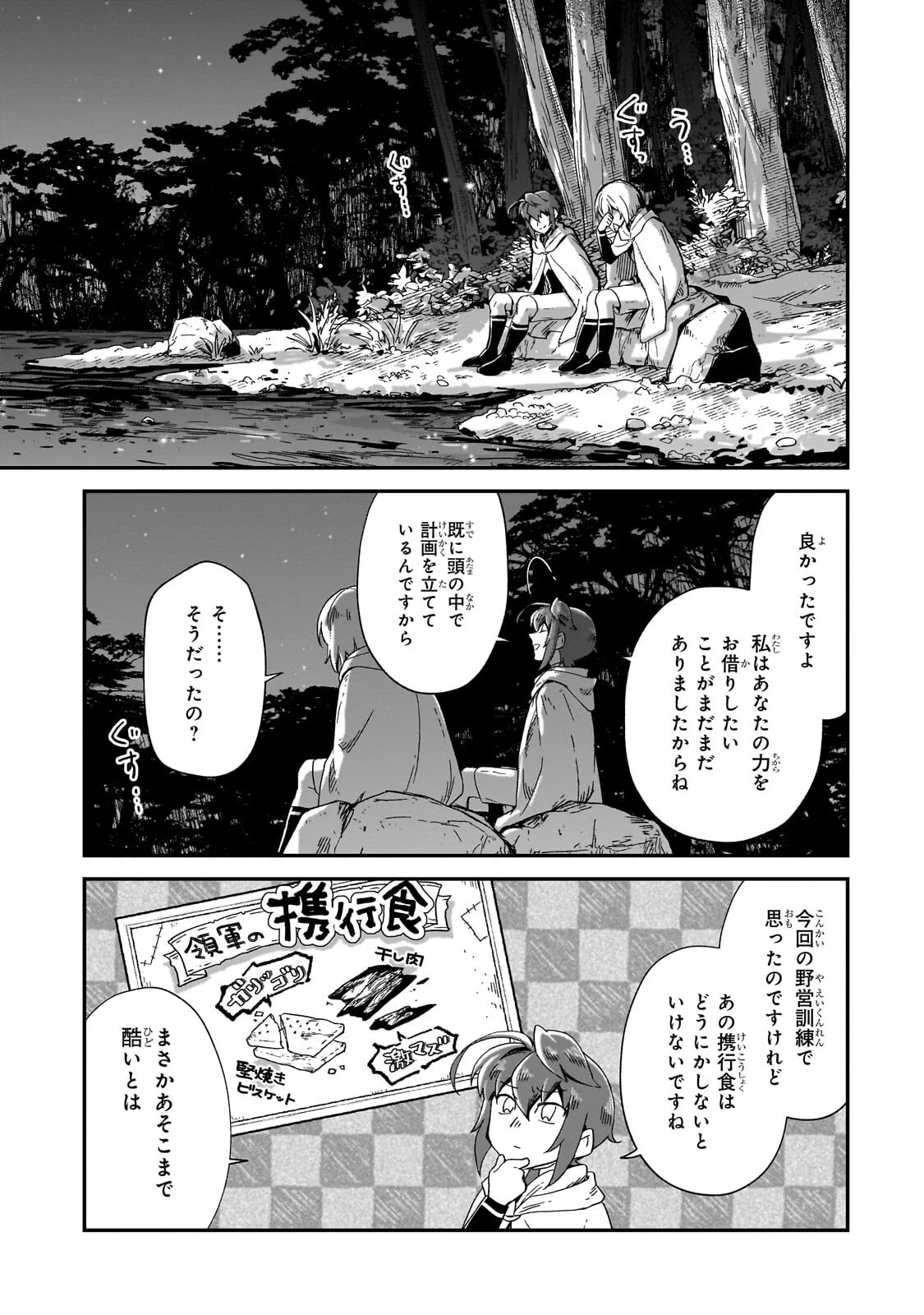 フシノカミ 辺境から始める文明再生記 第51.3話 - Page 8