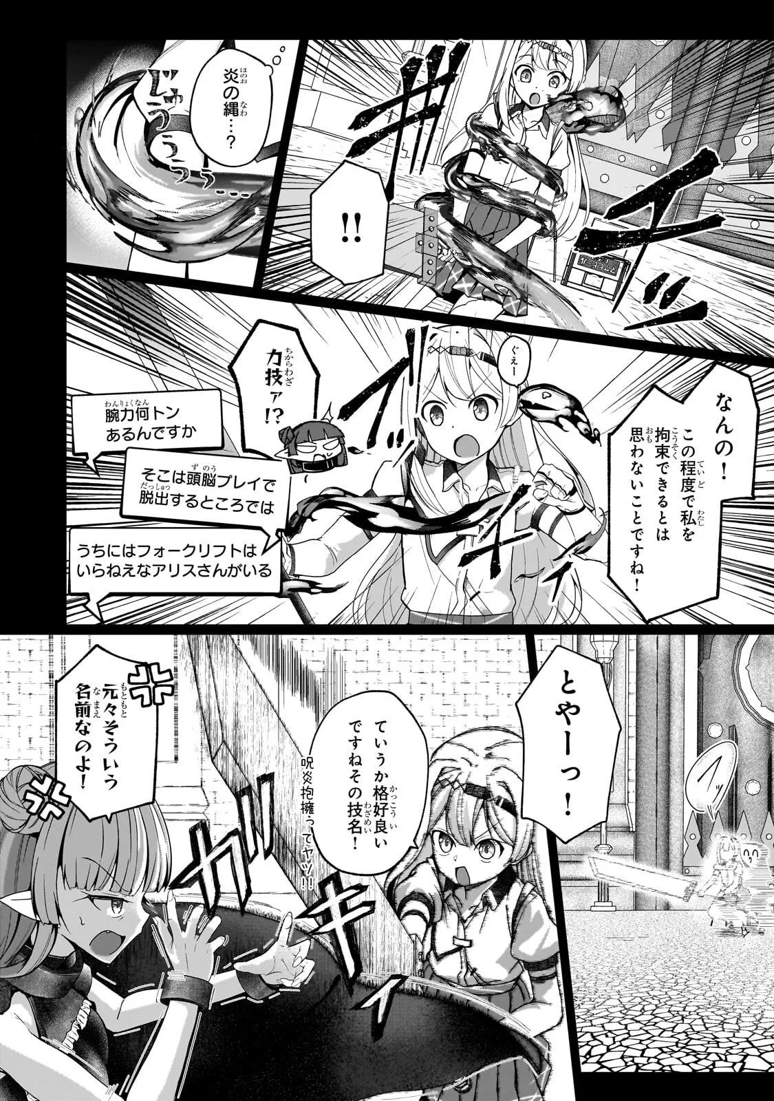 バズれアリス 【追放聖女】応援(いいね)や祈り(スパチャ)が力になるので動画配信やってみます!【異世界⇒日本】 第13.2話 - Page 2