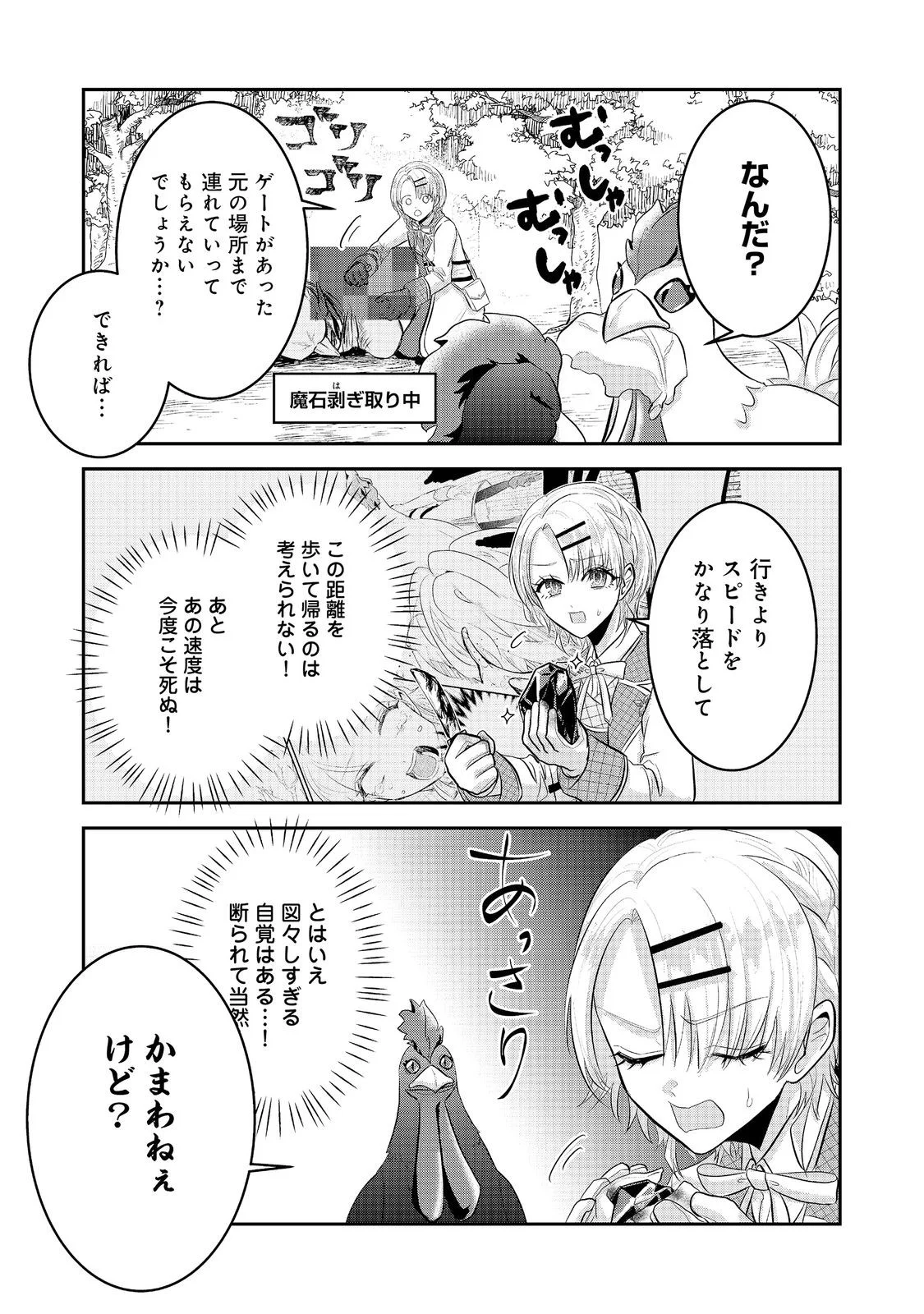 ギルドの受付嬢は定時上がりの夢を見る@COMIC 第7.1話 - Page 3
