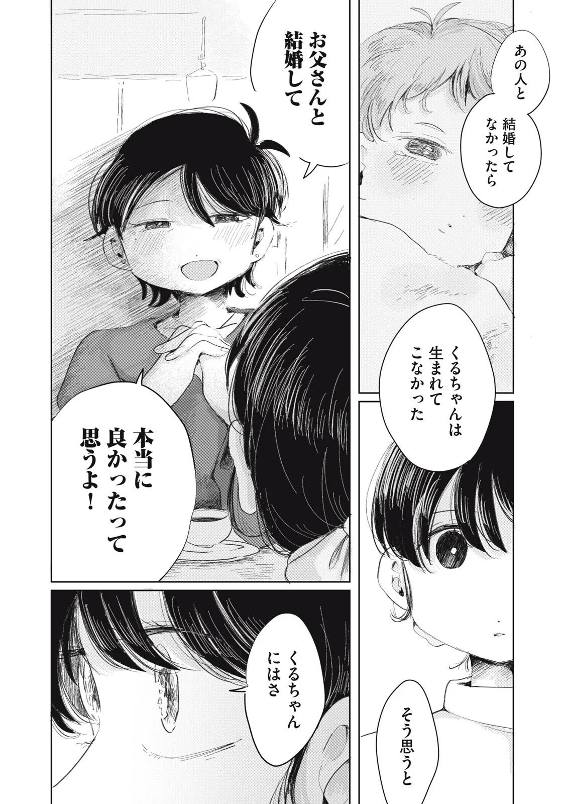 虐幸のくるちゃん 第21話 - Page 4