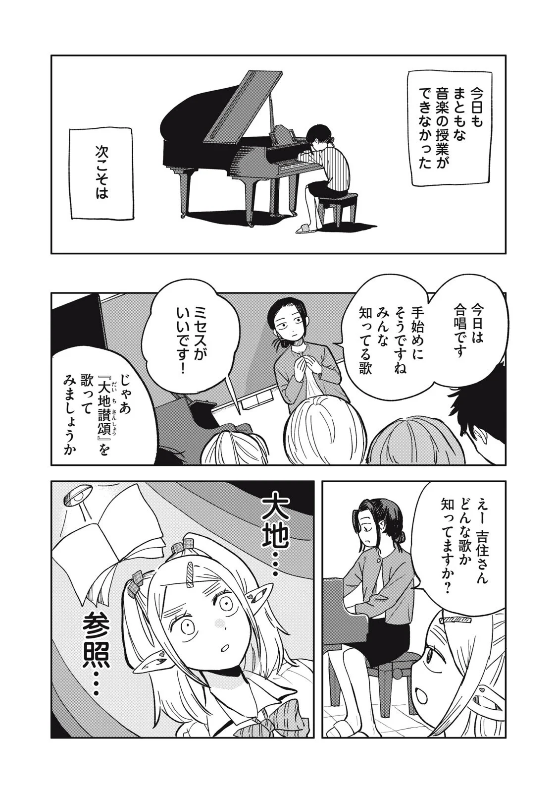 エルフのモンちゃん高校生!! 第21話 - Page 8