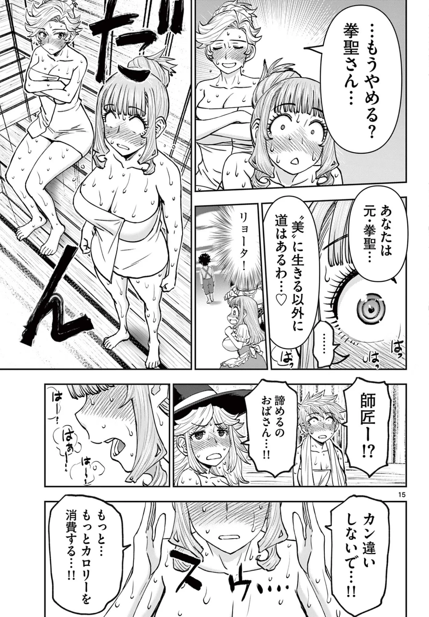 裏ダンジョンおくさん 第29話 - Page 15