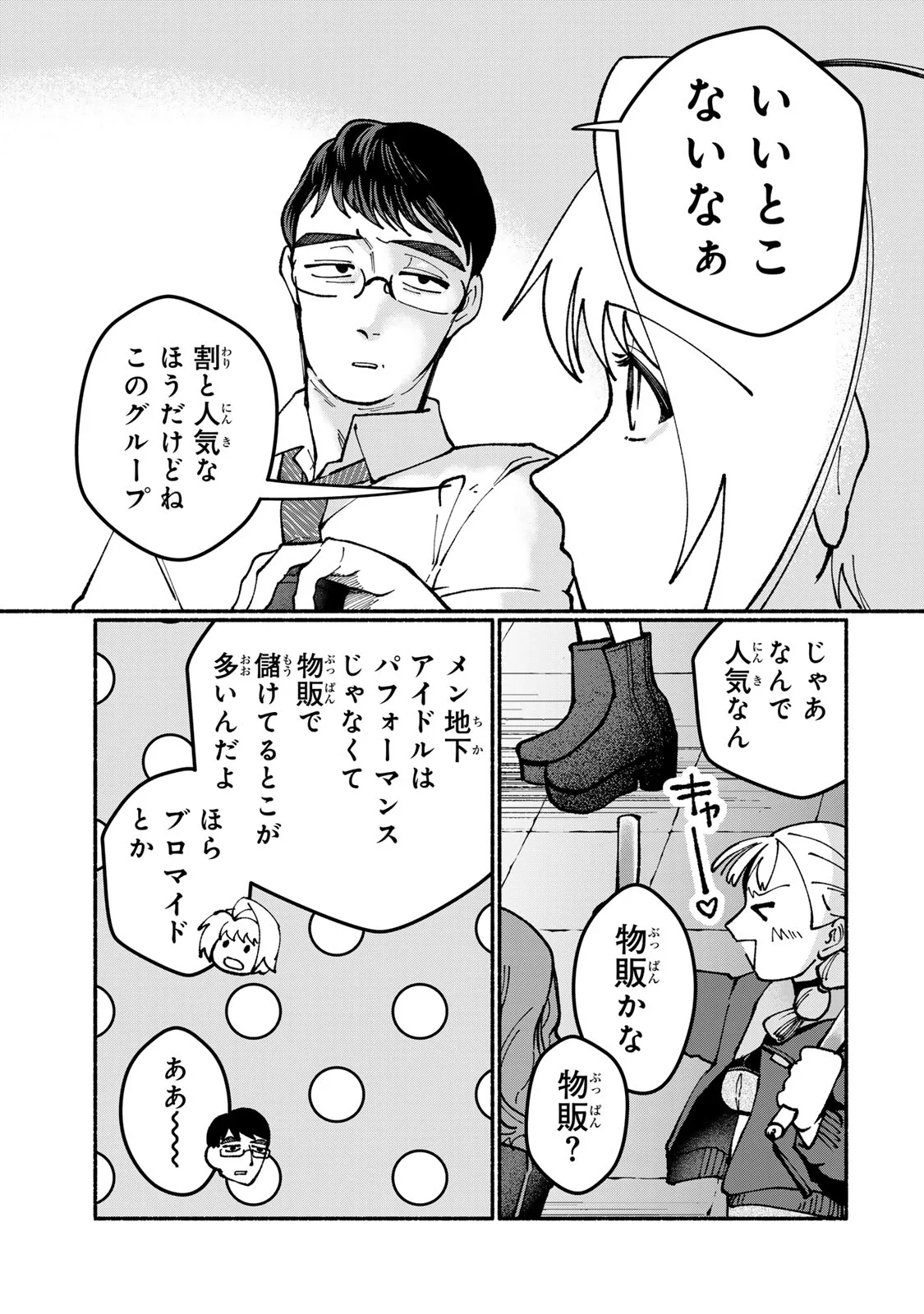 サトコは地雷じゃねーから 第6話 - Page 11