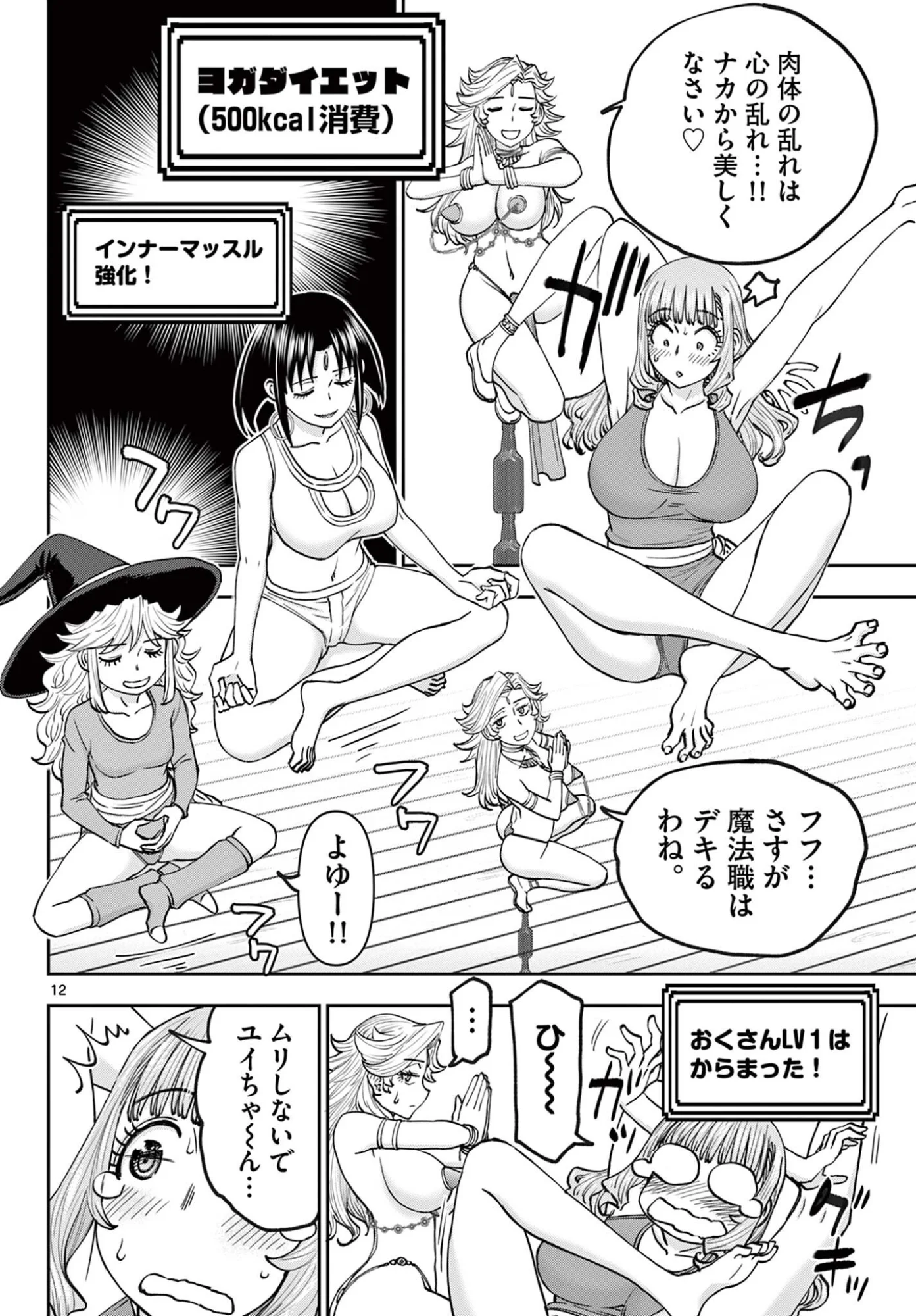 裏ダンジョンおくさん 第29話 - Page 12