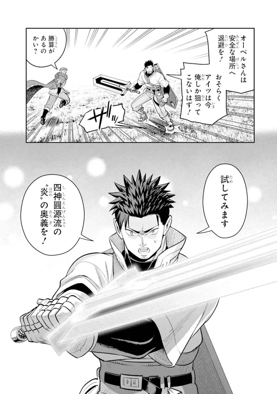 最強は田舎農家のおっさんでした 最高ランクのドラゴンを駆除した結果、実力が世界にバレました 第21.2話 - Page 8