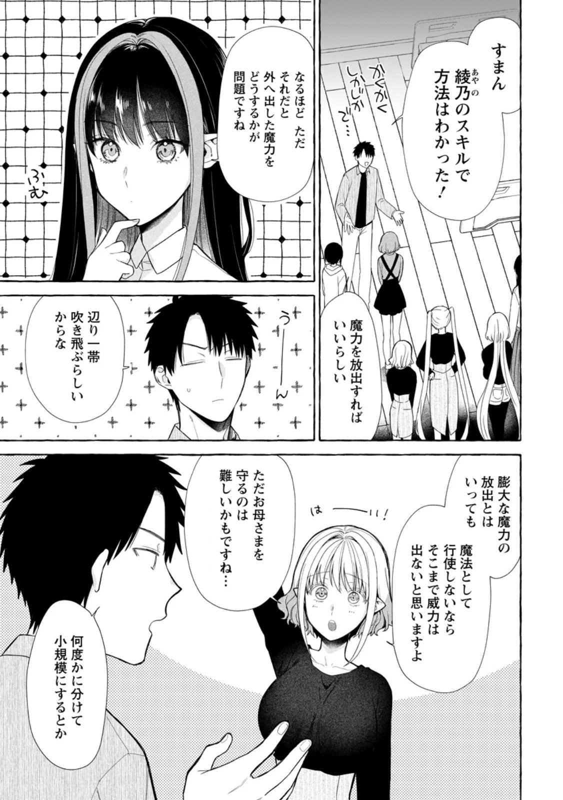 ダンジョンのある世界で賢く健やかに生きる方法 第42.1話 - Page 7