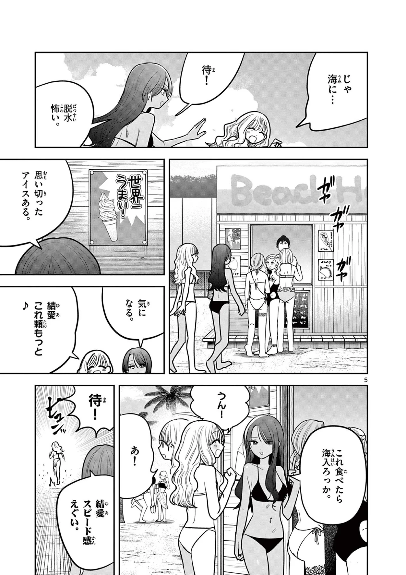 #ギャルとギャルの百合 第20話 - Page 5