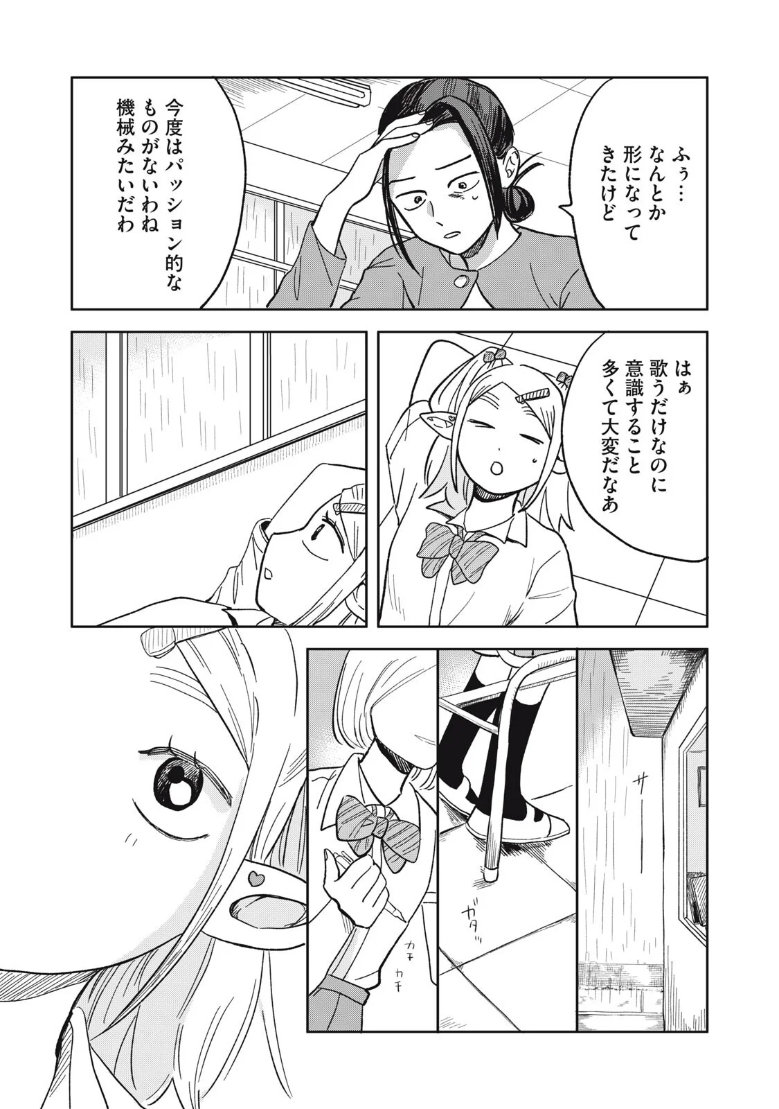 エルフのモンちゃん高校生!! 第21話 - Page 13