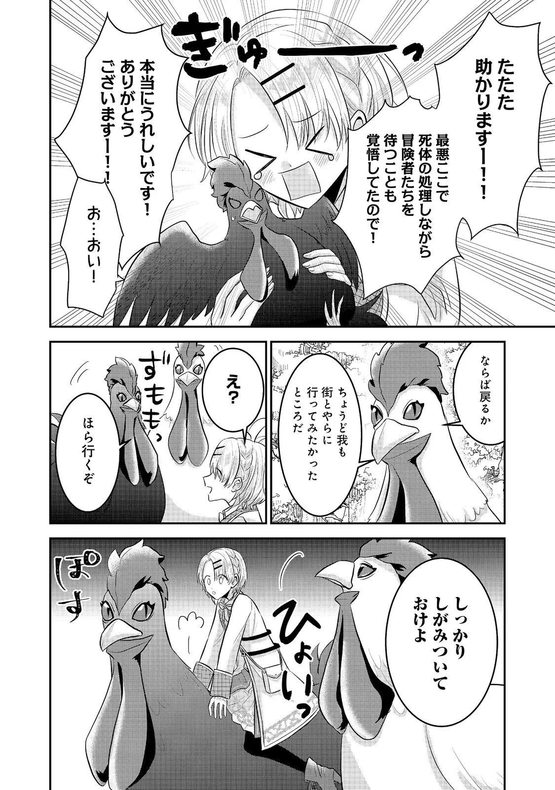 ギルドの受付嬢は定時上がりの夢を見る@COMIC 第7.1話 - Page 4
