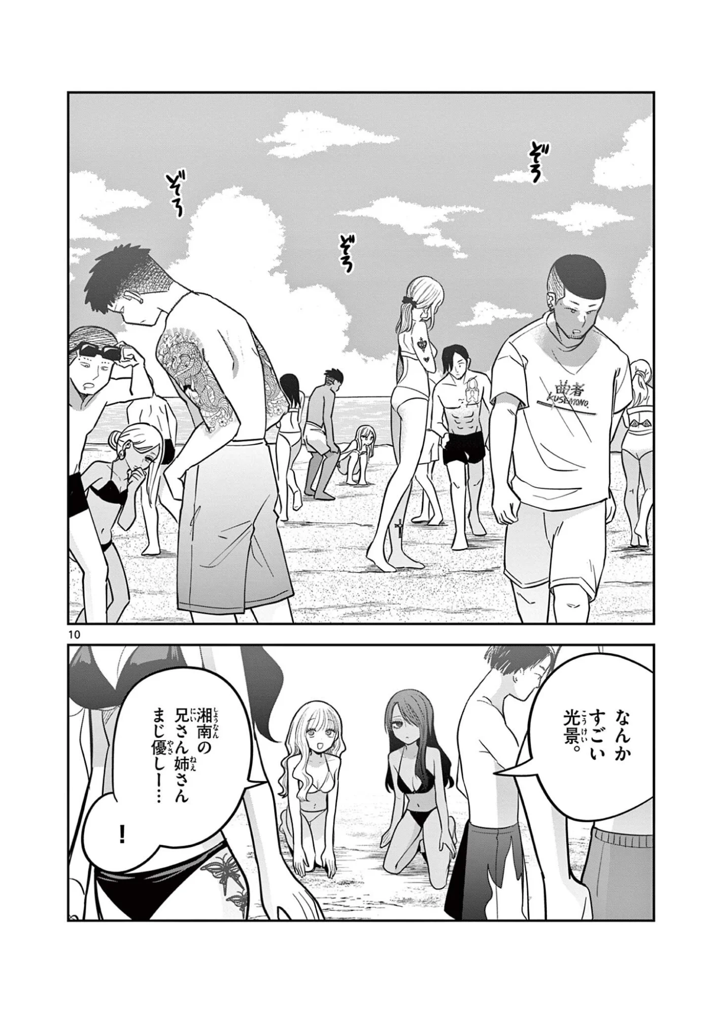 #ギャルとギャルの百合 第20話 - Page 10
