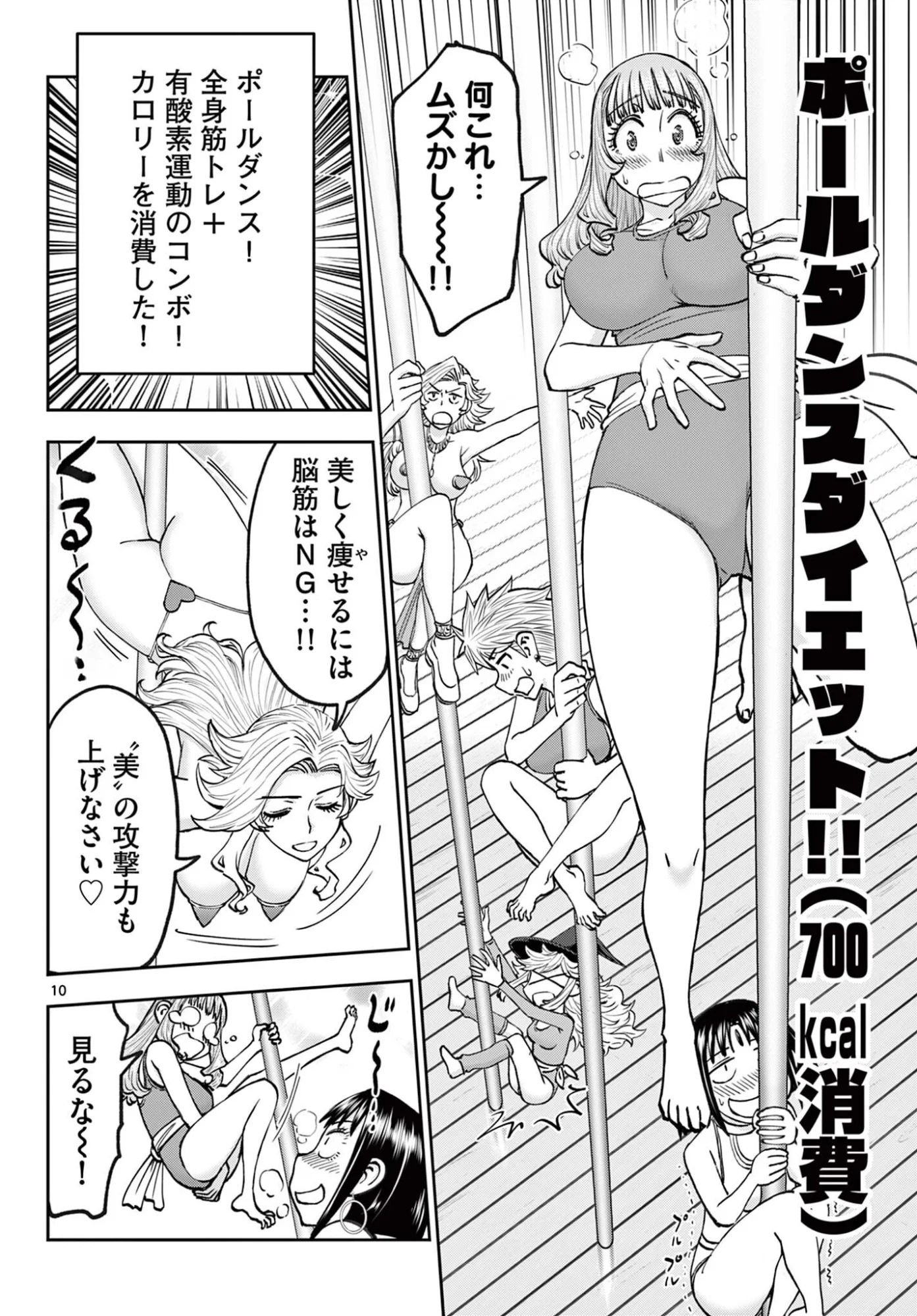 裏ダンジョンおくさん 第29話 - Page 10