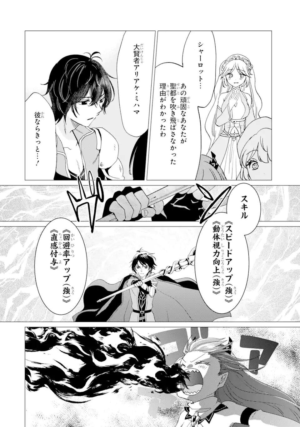勇者パーティーを追放された俺だが、俺から巣立ってくれたようで嬉しい。 なので大聖女、お前に追って来られては困るのだが 第59.1話 - Page 14