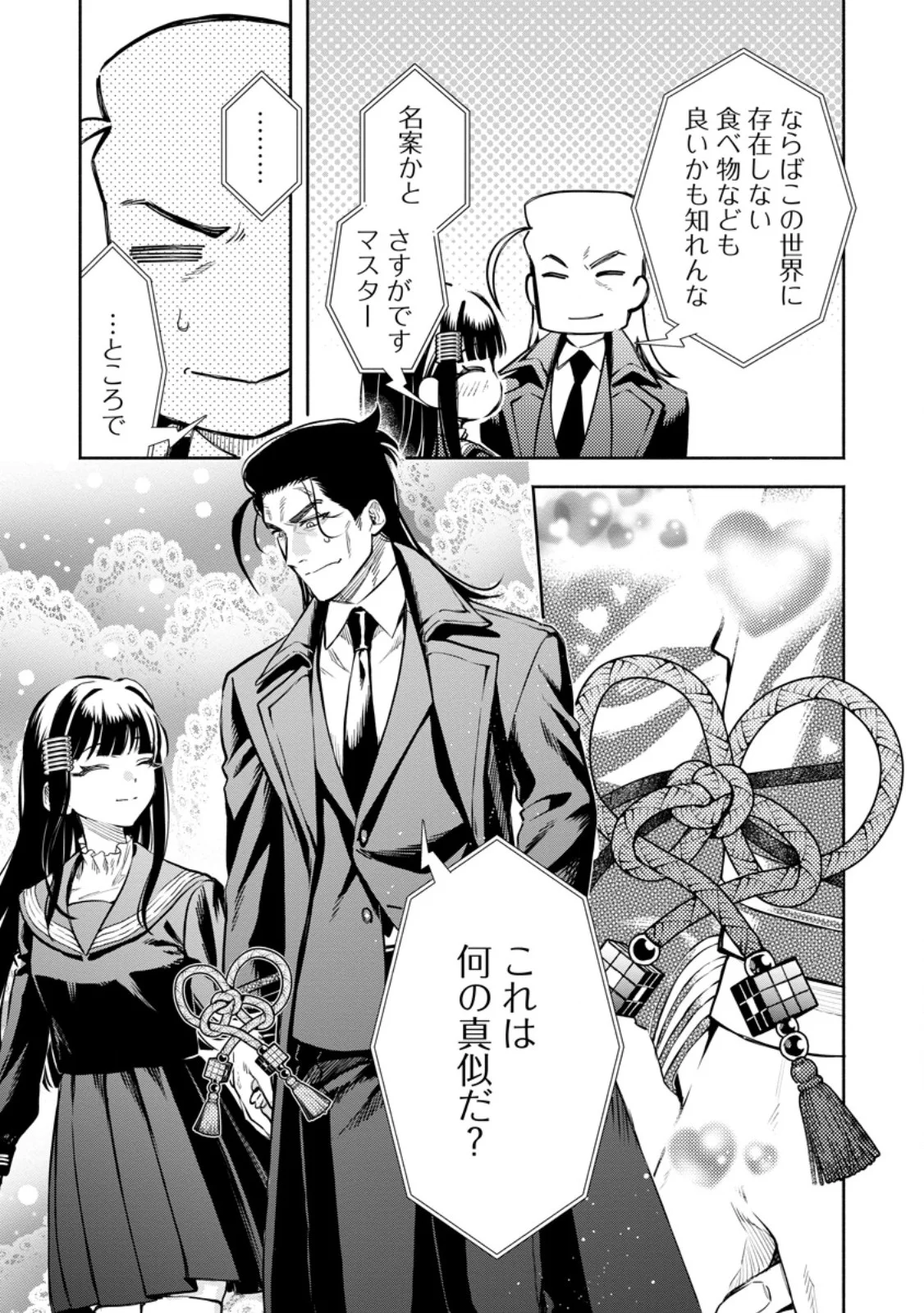 魔王様、リトライ 第58.1話 - Page 3
